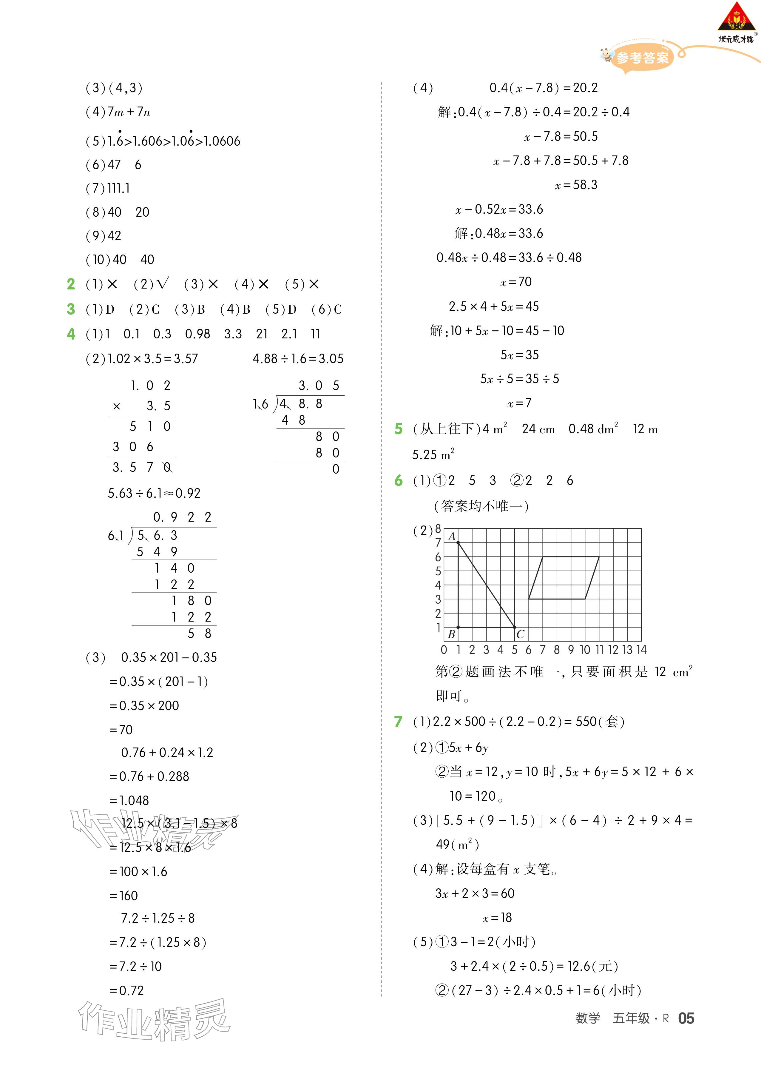 2026年AI智慧寒假衔接五年级数学&nbsp;参考答案第5页