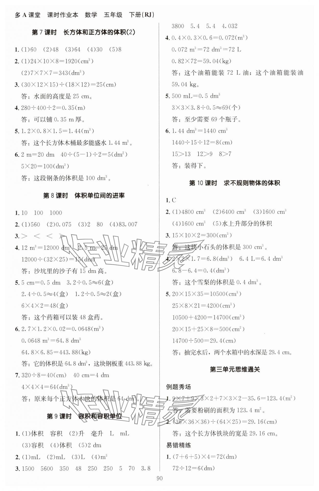 2025年多A課堂課時作業(yè)本五年級數學下冊人教版 第6頁