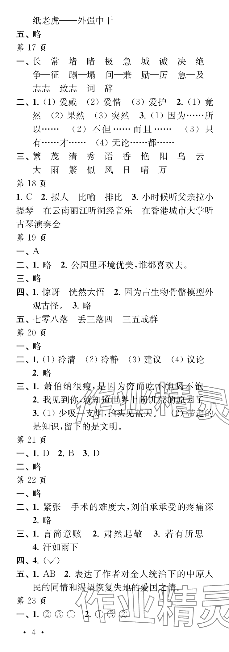 2025年过好暑假每一天五年级L版 参考答案第4页