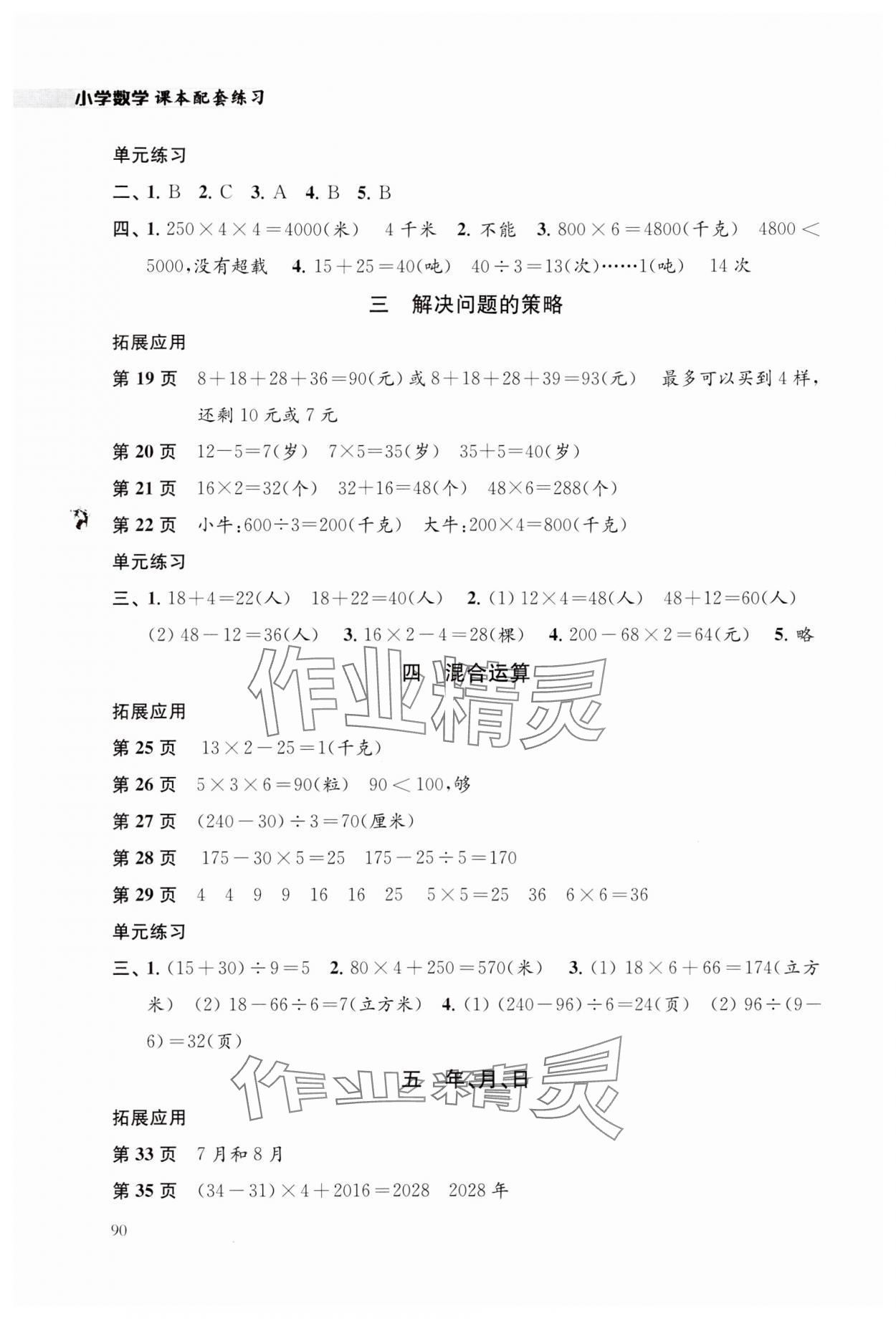 2024年课本配套练习三年级数学下册苏教版 第2页