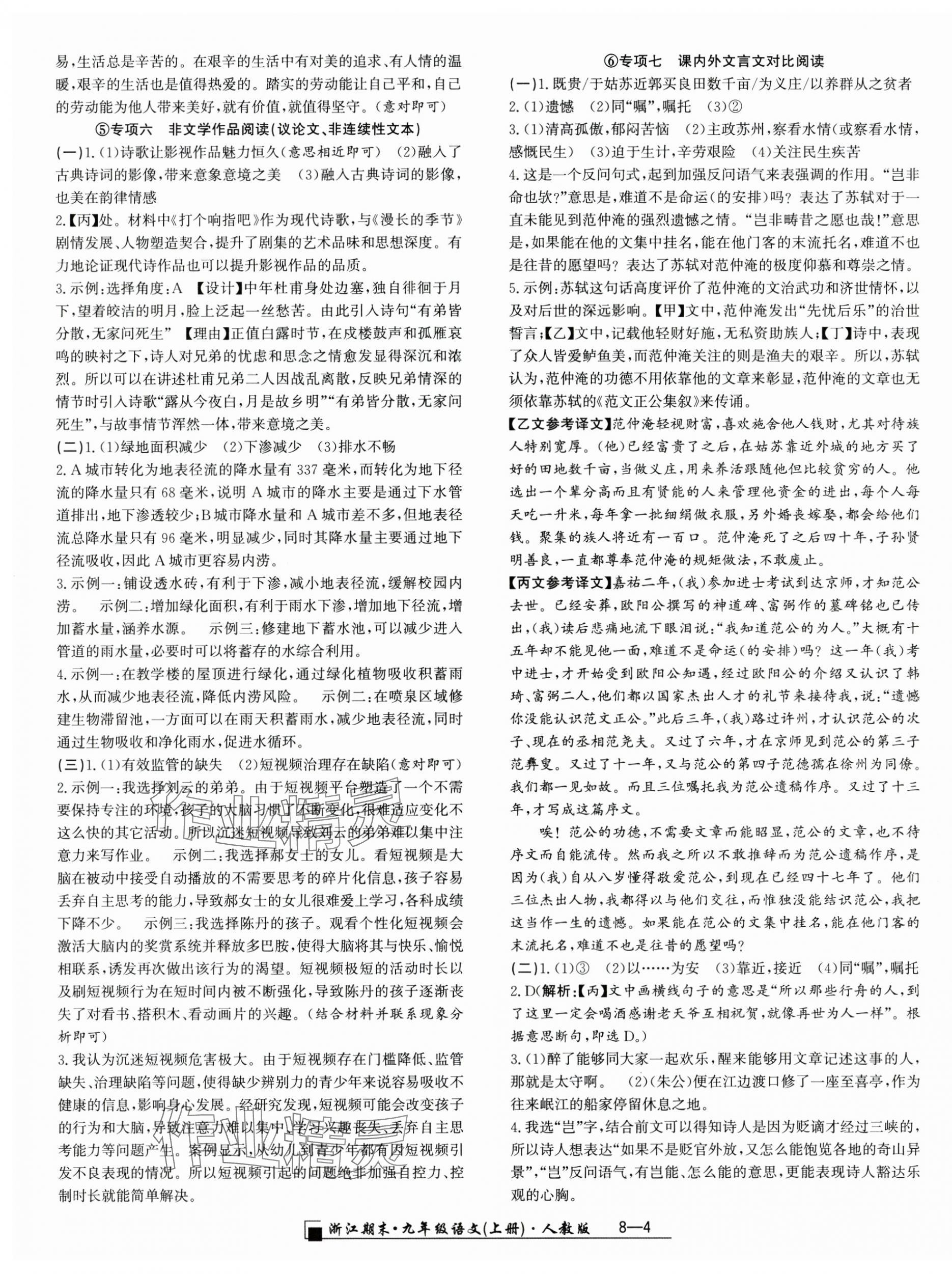 2024年勵耘書業(yè)浙江期末九年級語文上冊人教版 第4頁