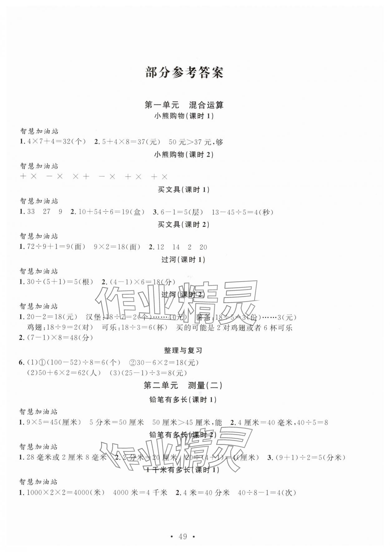 2025年名师讲堂单元同步学练测三年级数学上册北师大版 第1页