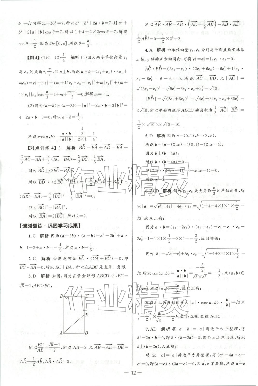 2025年同步练习册人民教育出版社高一数学必修第二册人教版&nbsp;第11页