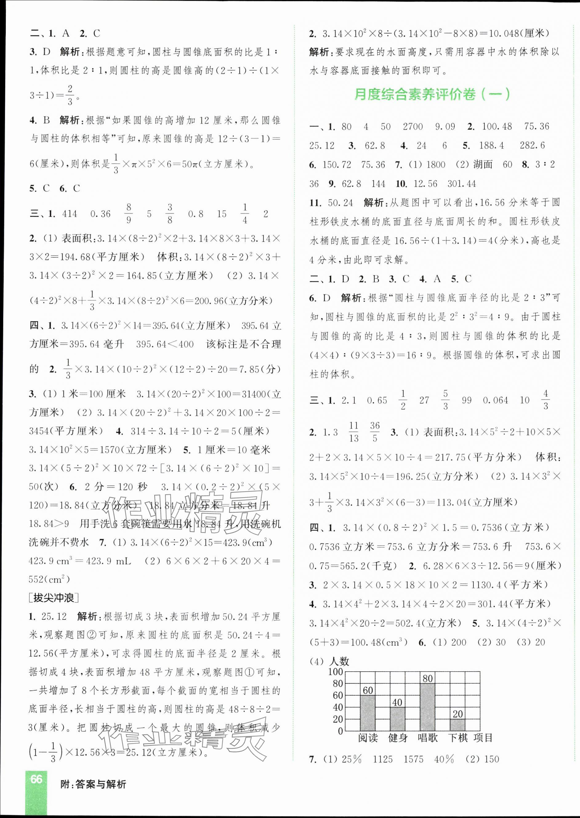 2024年通城學(xué)典拔尖大試卷六年級(jí)數(shù)學(xué)下冊(cè)蘇教版江蘇專(zhuān)版 第3頁(yè)