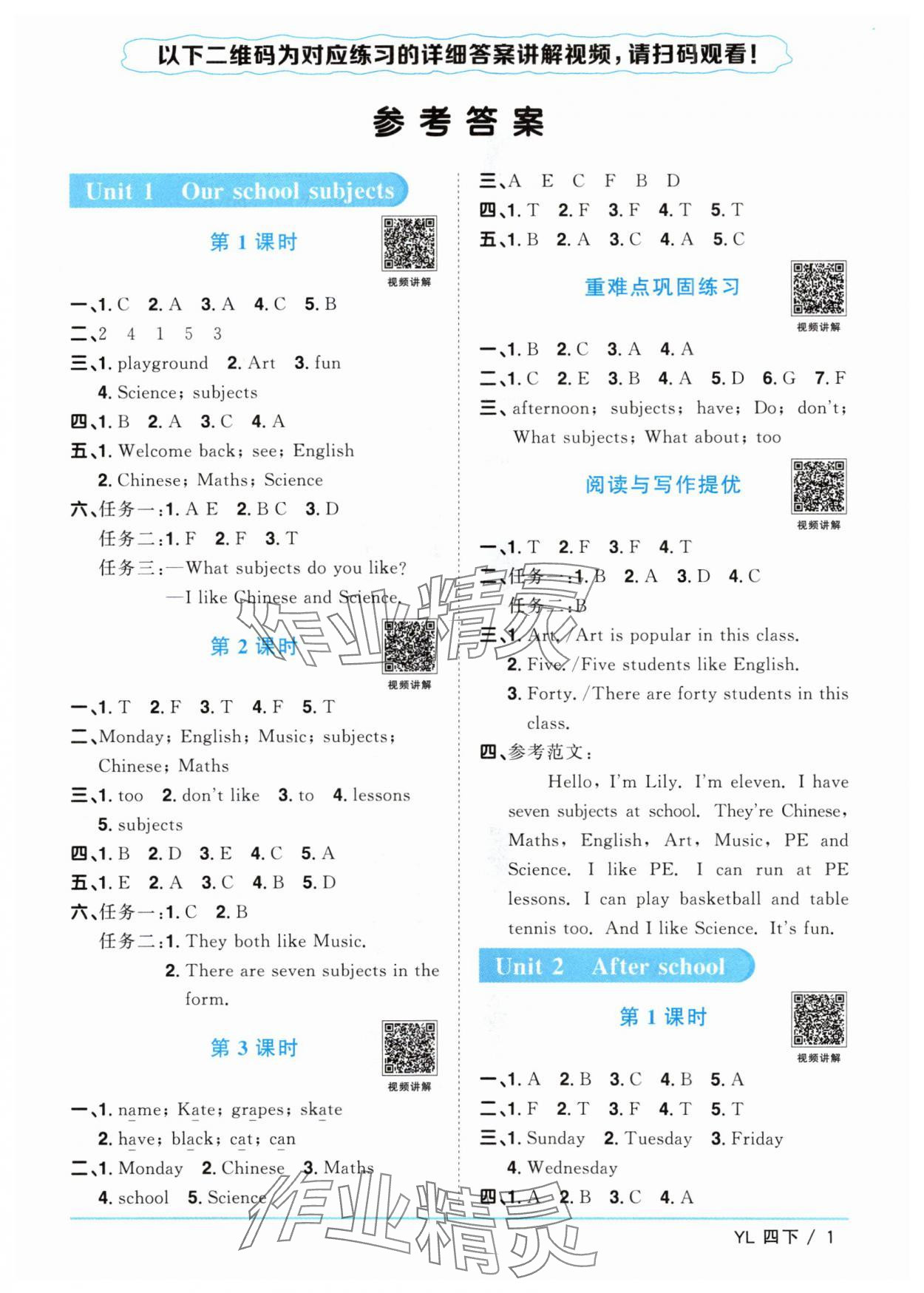 2024年阳光同学课时优化作业四年级英语下册译林版江苏专版 参考答案第1页