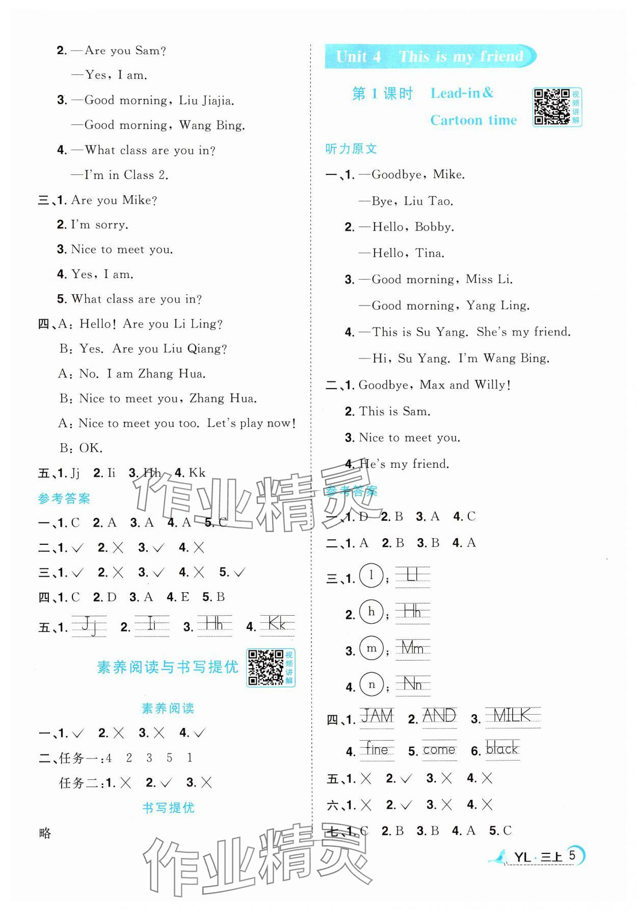 2024年阳光同学课时优化作业三年级英语上册译林版 第5页