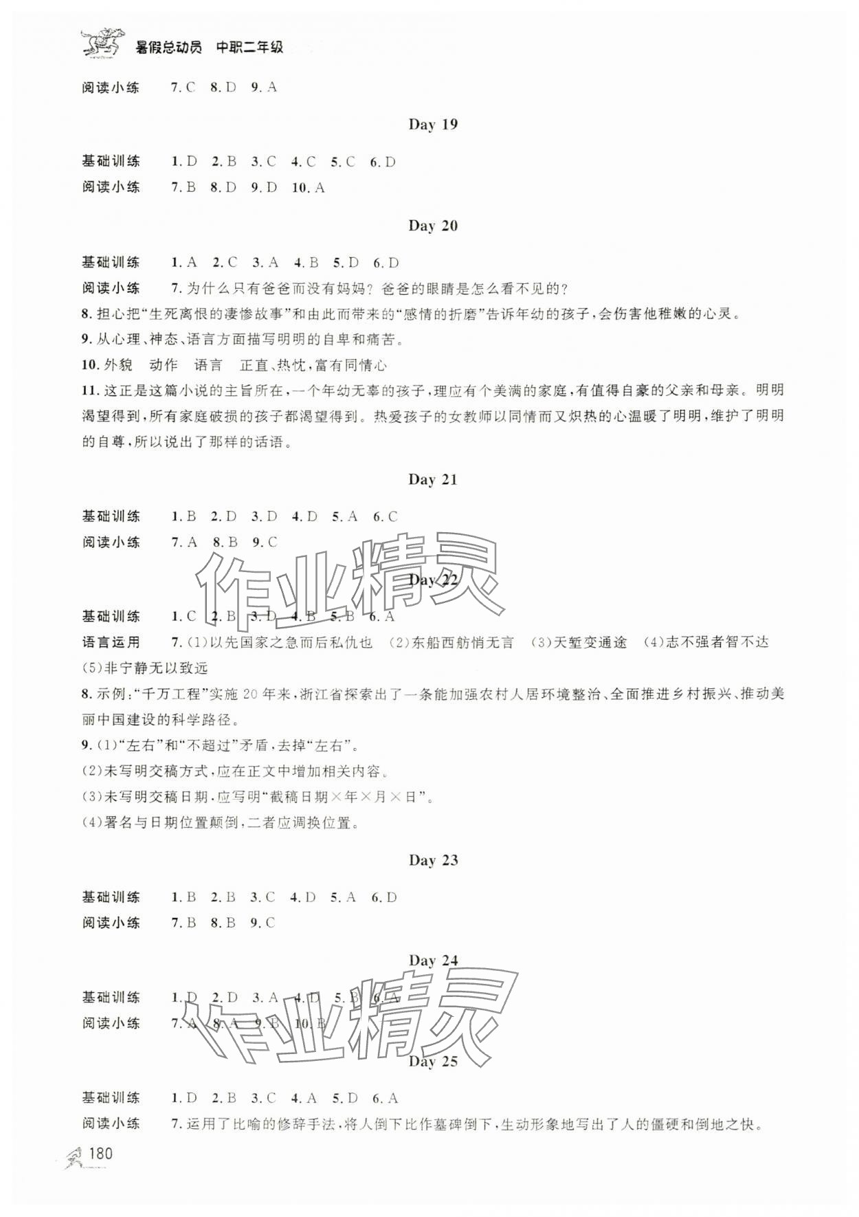 2024年暑假總動員天津人民出版社中職二年級 參考答案第4頁
