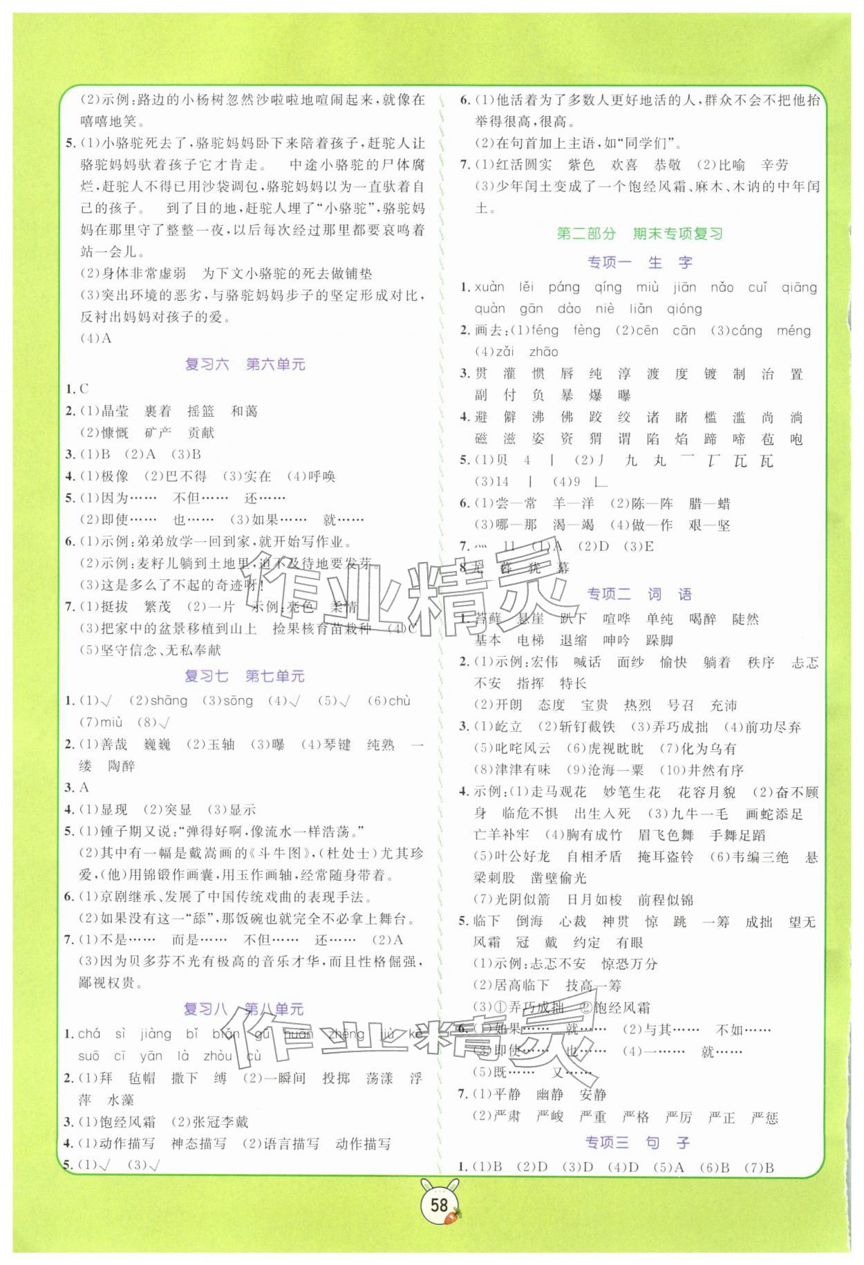 2026年?duì)钤n堂寒假銜接復(fù)習(xí)計(jì)劃六年級(jí)語(yǔ)文&nbsp;參考答案第2頁(yè)