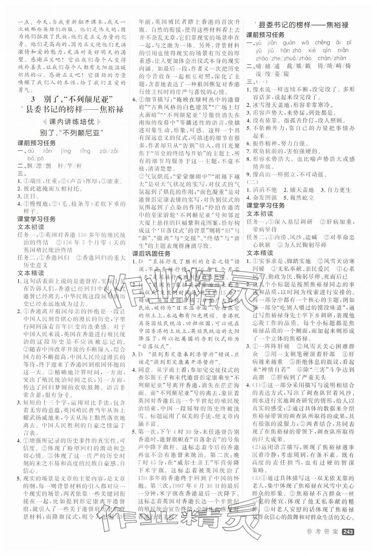 2024年红对勾讲与练高中语文选择性必修上册人教版 参考答案第4页