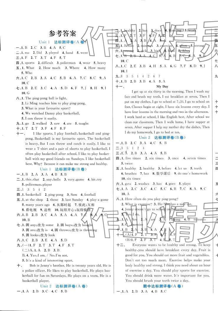 2024年黃岡培優(yōu)六年級英語下冊冀教版 第1頁