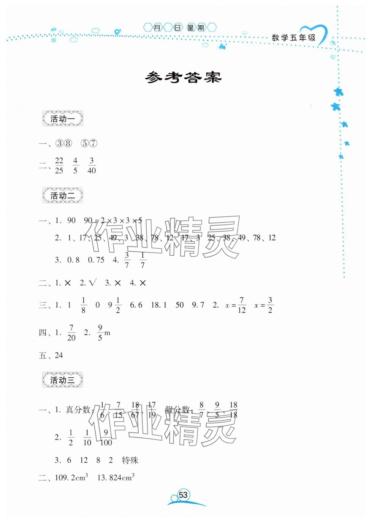 2025年導(dǎo)學(xué)練暑假作業(yè)五年級數(shù)學(xué) 第1頁