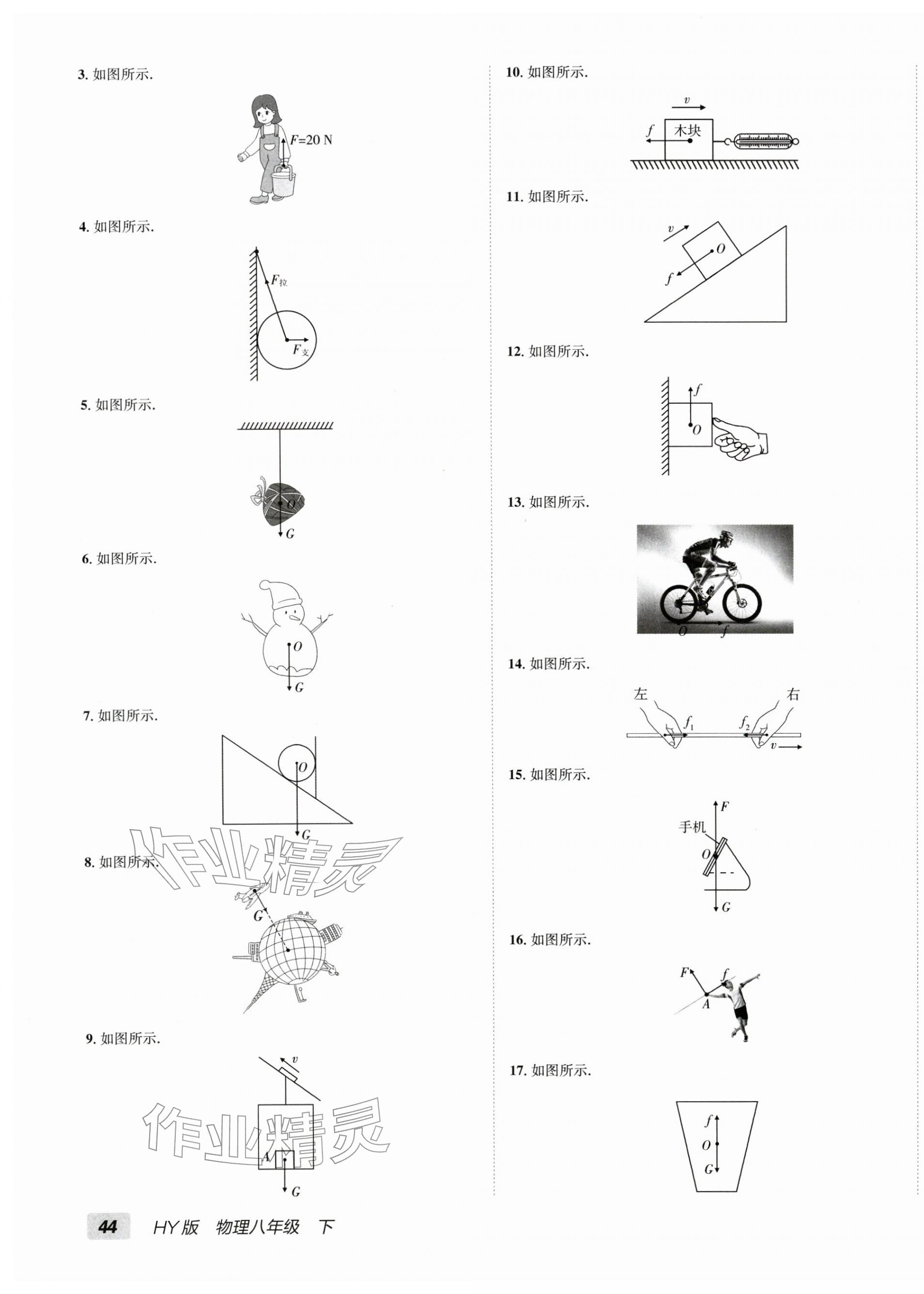 2026年海淀单元测试AB卷八年级物理下册沪粤版&nbsp;第3页