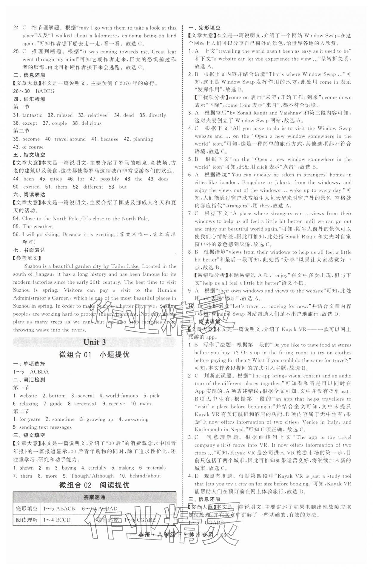2025年學(xué)霸組合訓(xùn)練八年級英語下冊譯林版蘇州專版 第6頁
