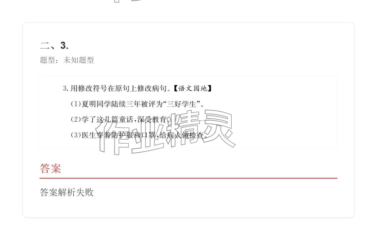 2025年学业水平评价三年级语文上册人教版&nbsp;参考答案第39页