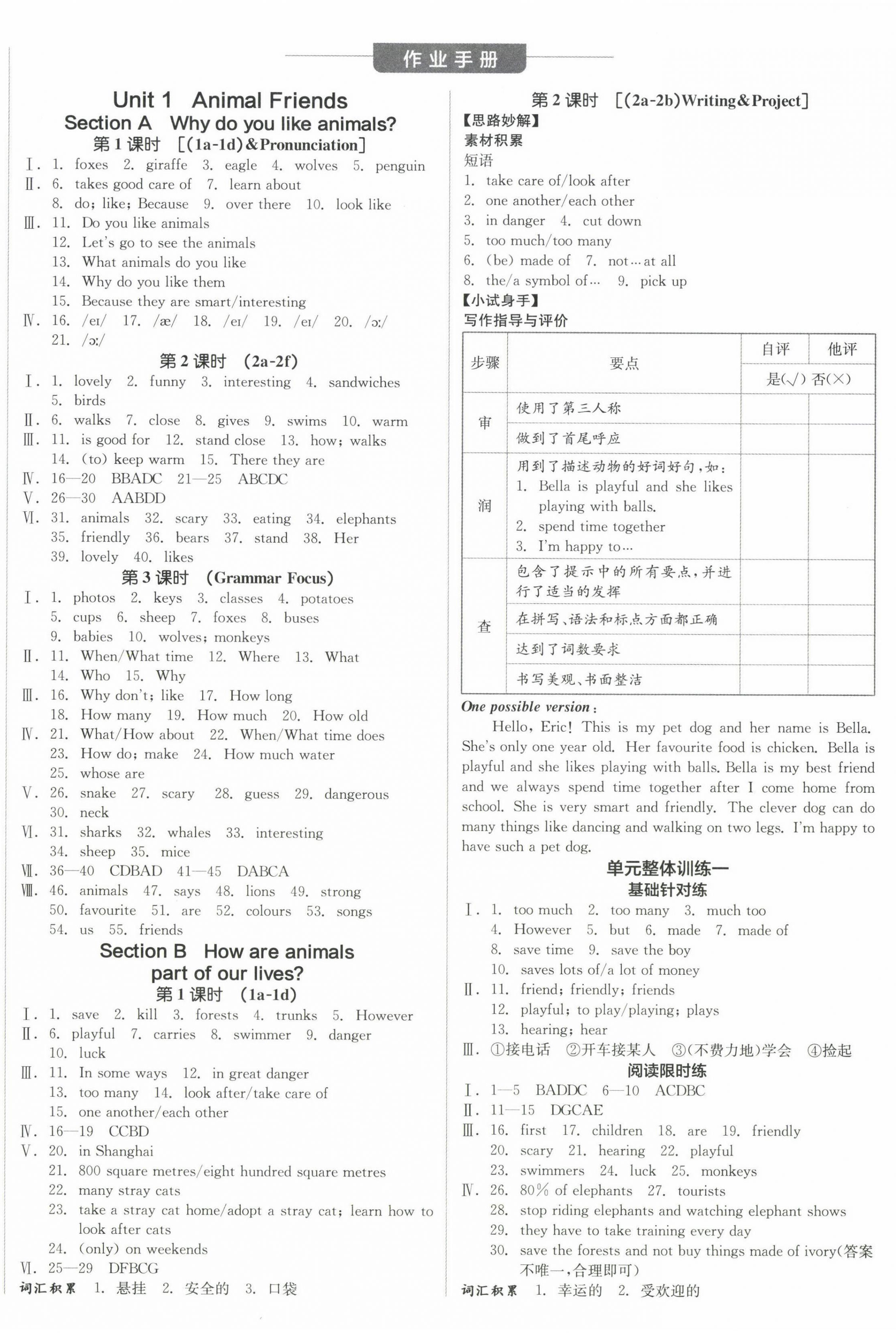 2025年全品學(xué)練考七年級(jí)英語下冊(cè)人教版陜西專版 參考答案第4頁