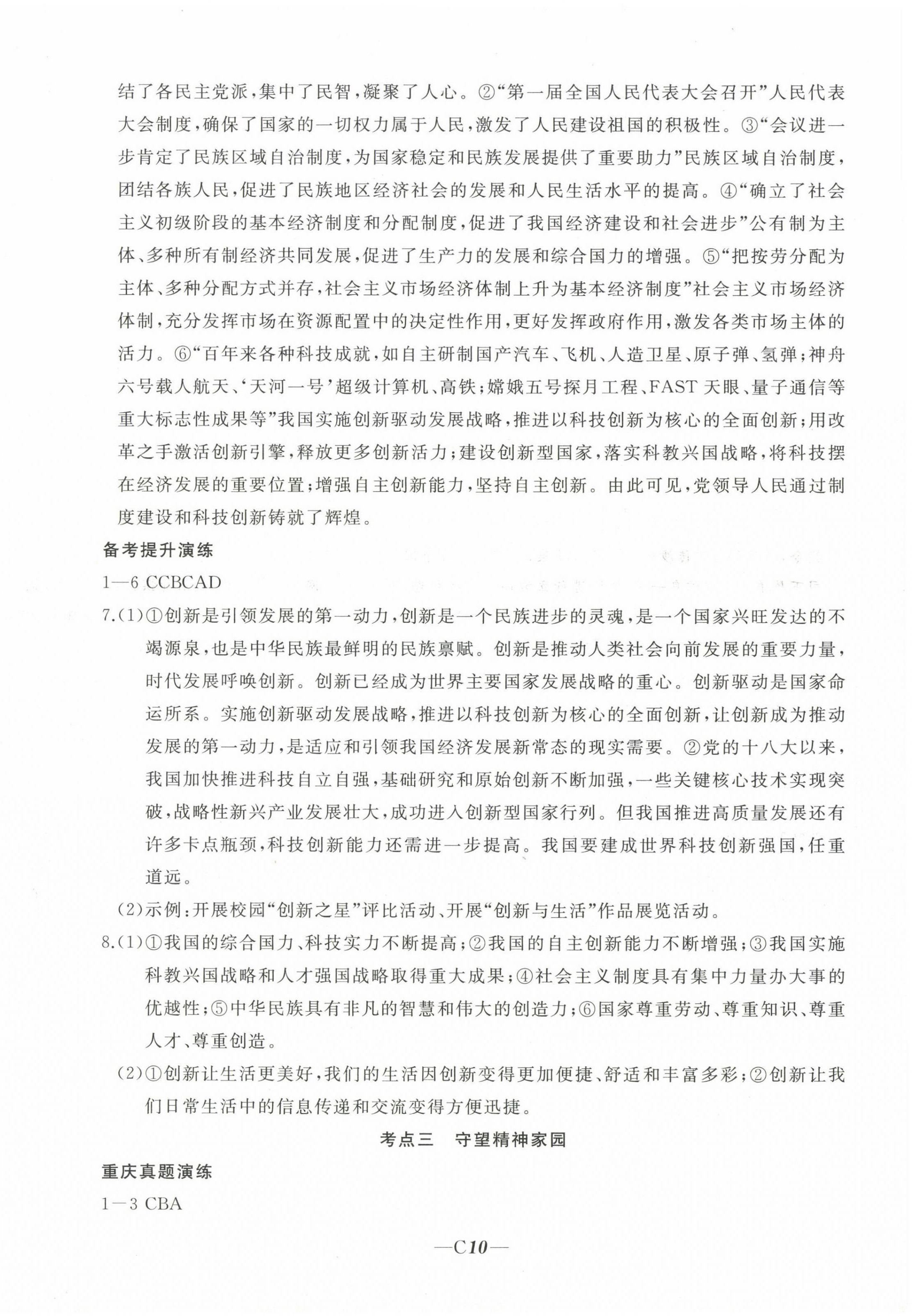 2024年名校突破九年级道德与法治人教版 第2页
