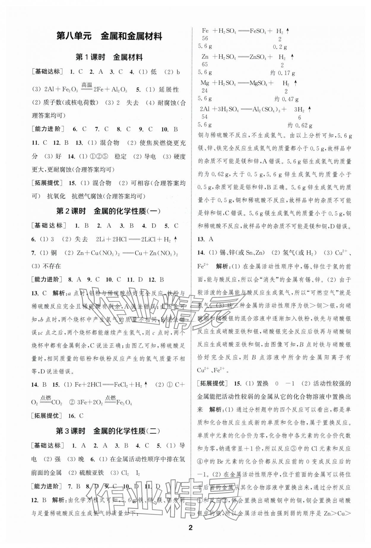 2024年金鑰匙提優(yōu)訓練課課練九年級化學下冊人教版 參考答案第1頁