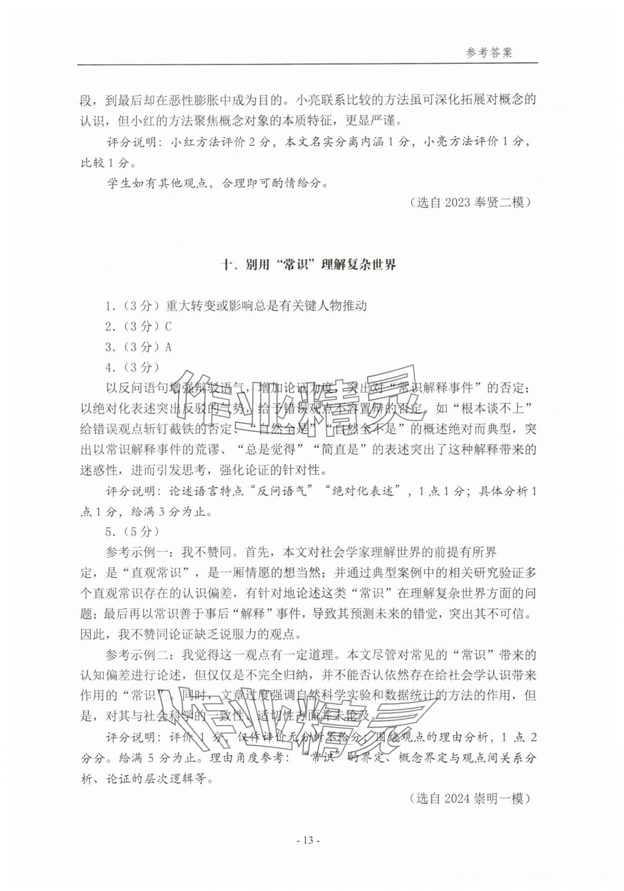 2025年上海各区模考试题分类精编现代文&nbsp;第13页