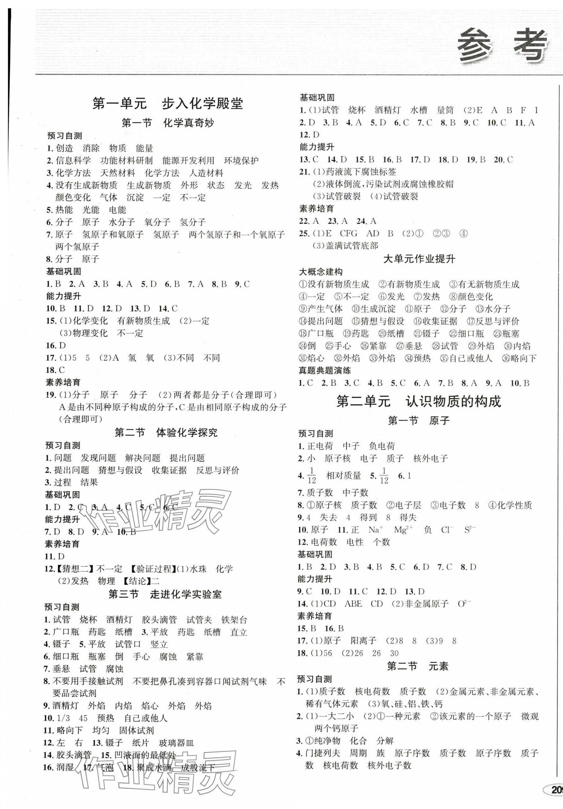 2024年中考檔案初中同步學案導學九年級化學全一冊魯教版 第1頁