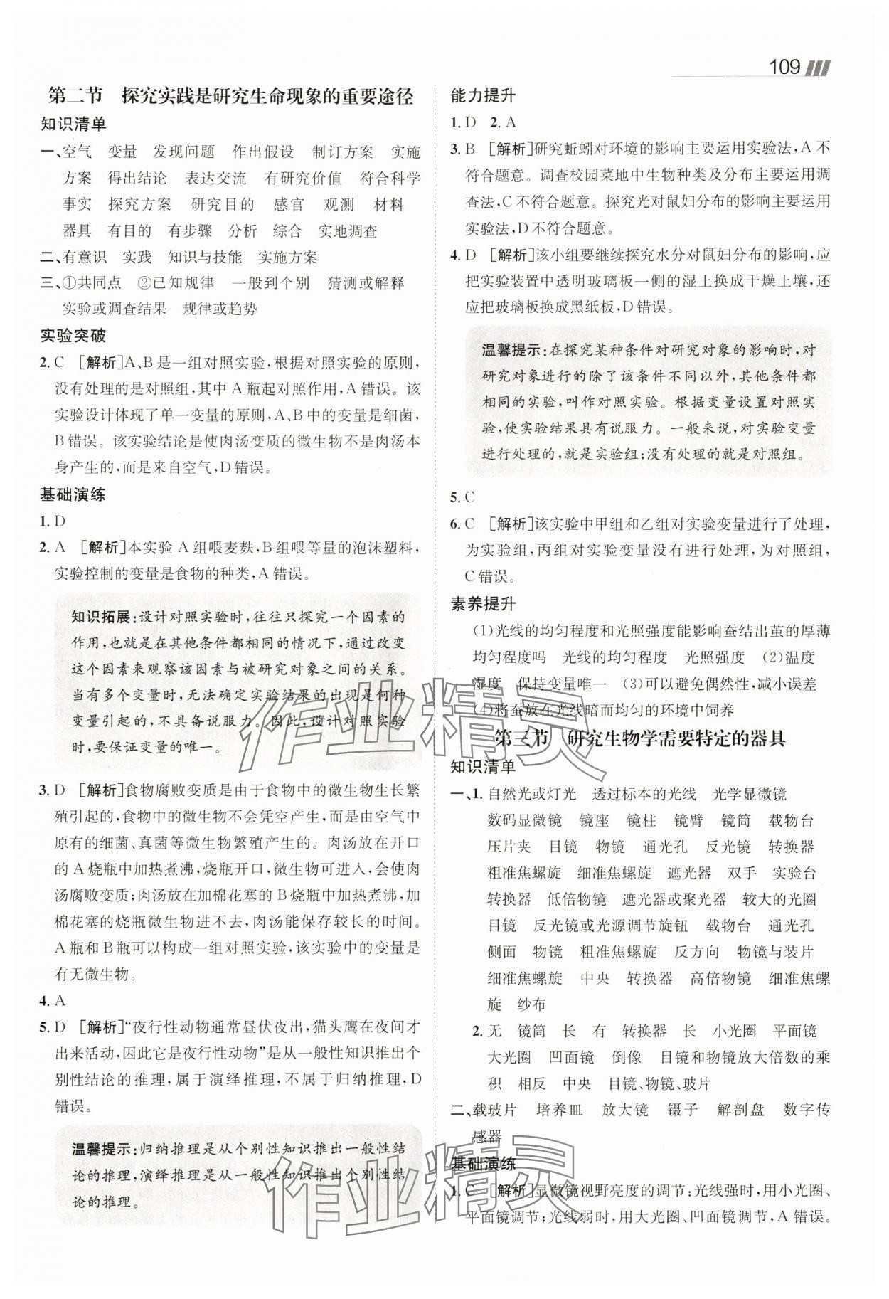 2025年同行學案七年級生物上冊濟南版 參考答案第2頁