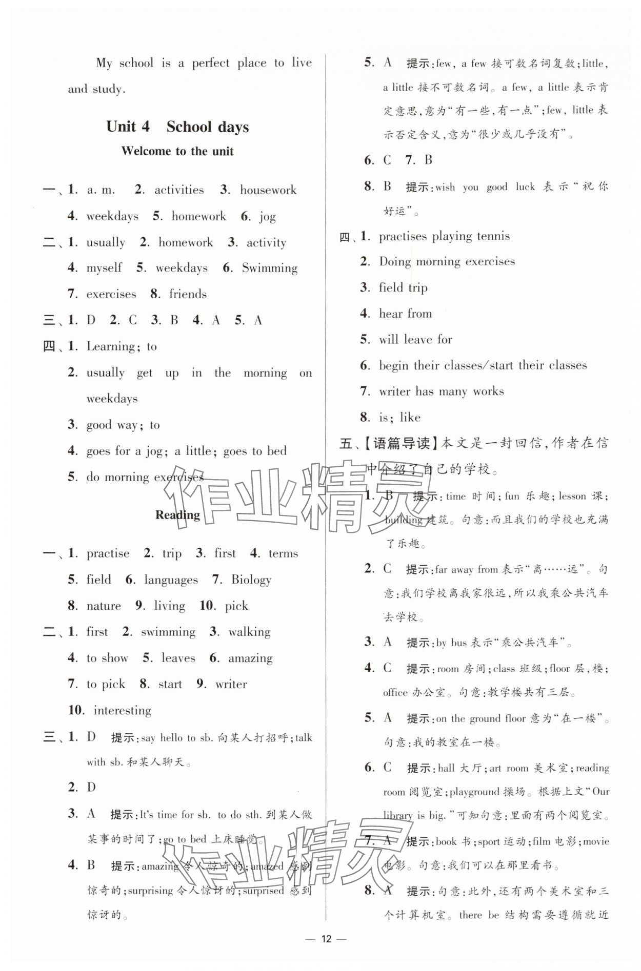 2024年小題狂做七年級英語上冊譯林版提優(yōu)版 參考答案第13頁