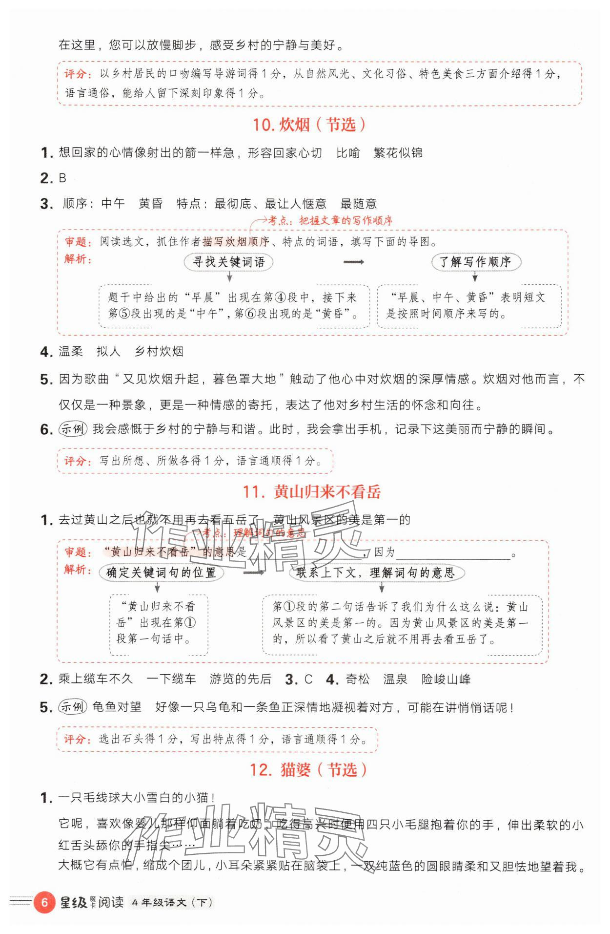 2025年魔卡閱讀目標(biāo)訓(xùn)練法四年級(jí)語(yǔ)文下冊(cè)人教版 第6頁(yè)