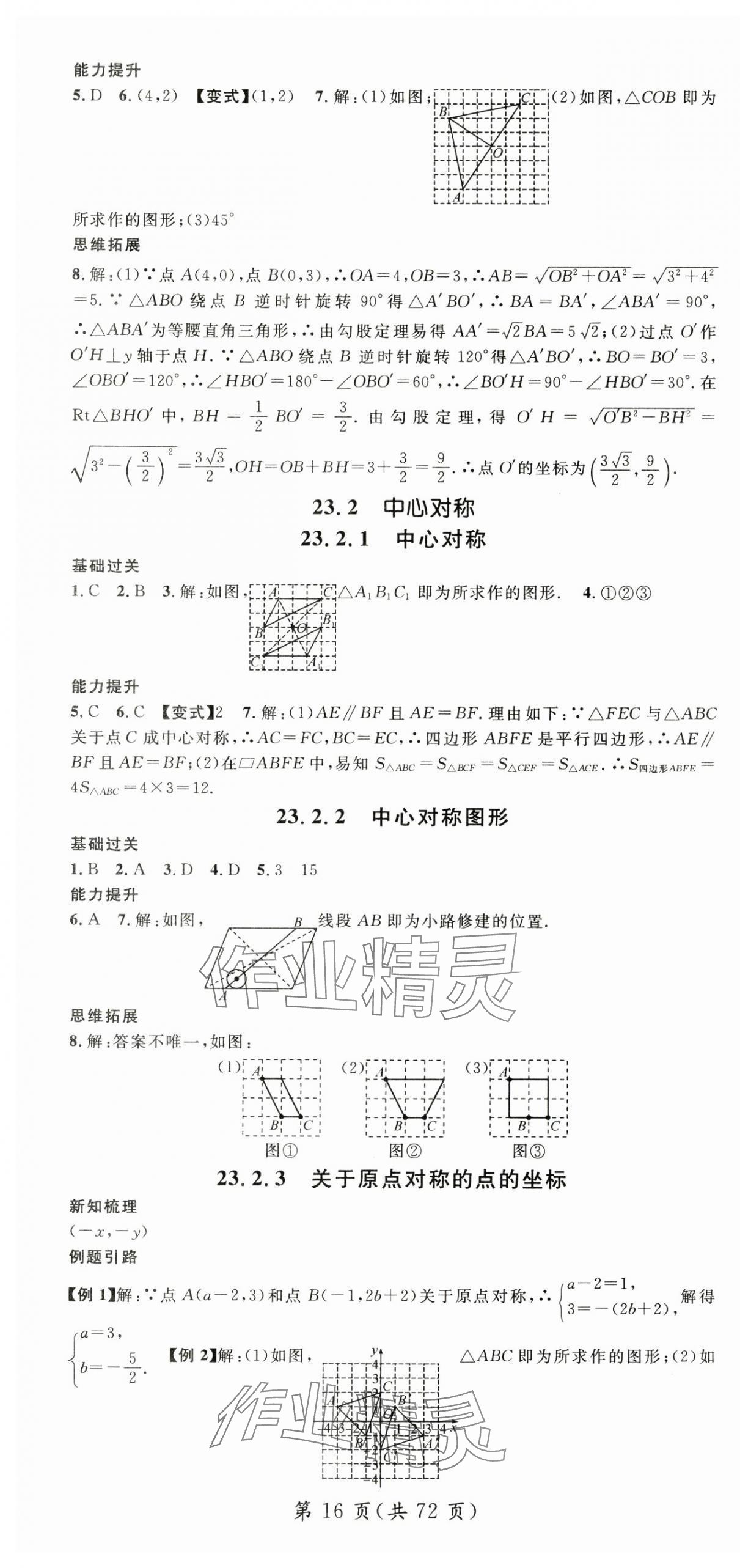 2025年名師測控九年級(jí)數(shù)學(xué)全一冊人教版云南專版 第16頁