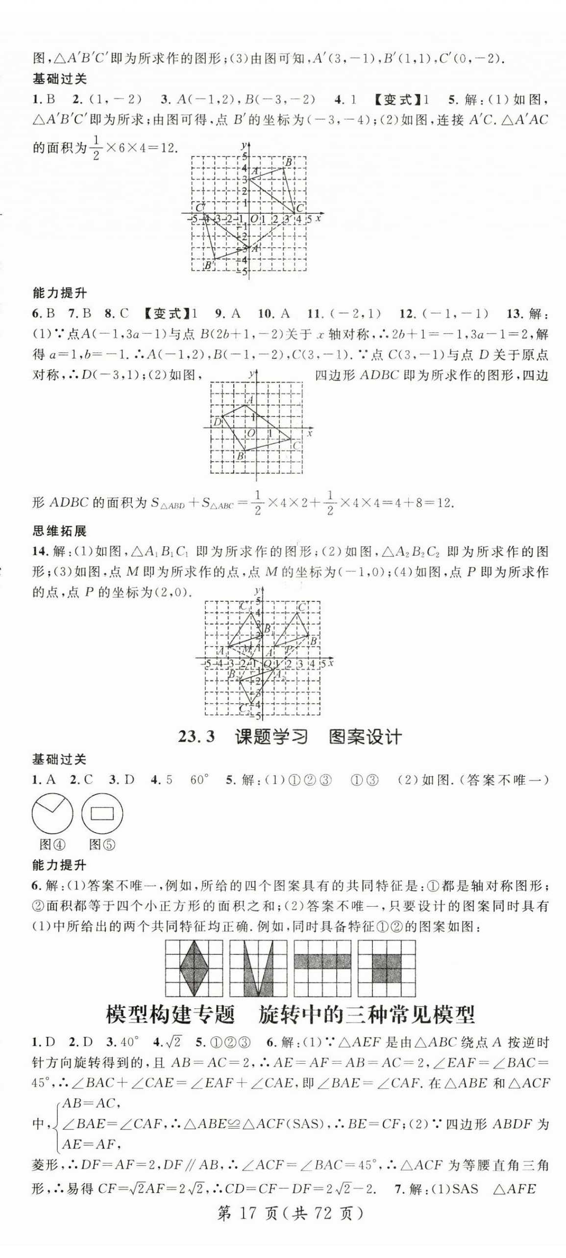 2025年名師測控九年級數(shù)學(xué)全一冊人教版云南專版 第17頁