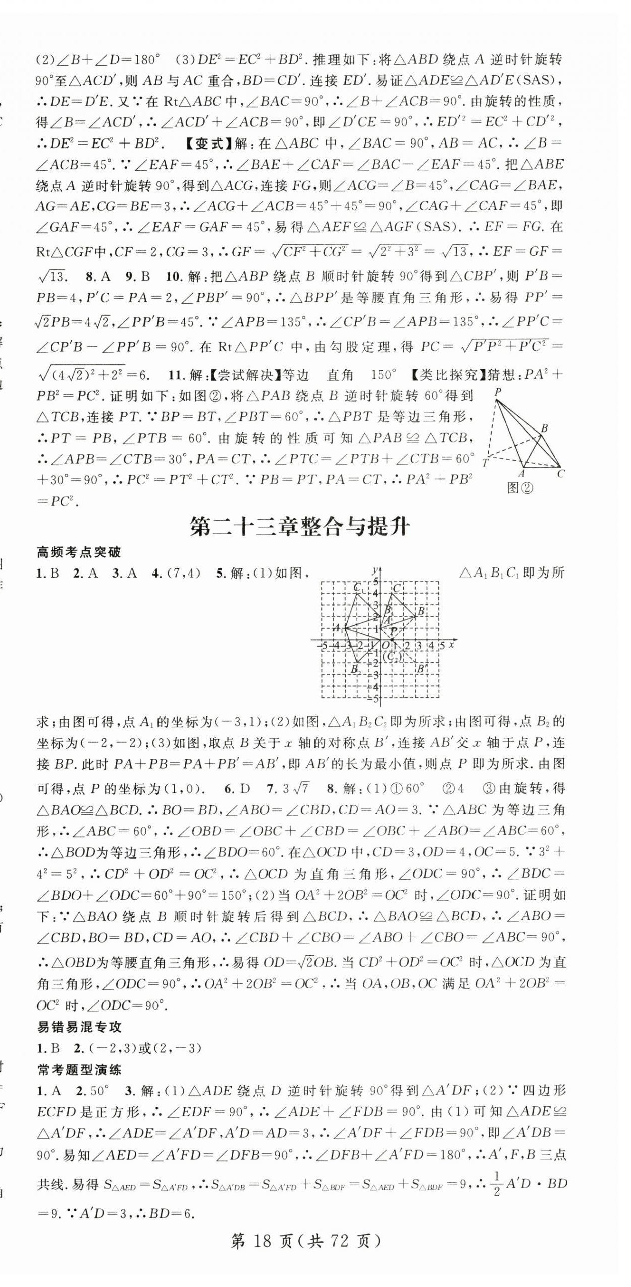 2025年名師測控九年級數(shù)學(xué)全一冊人教版云南專版 第18頁