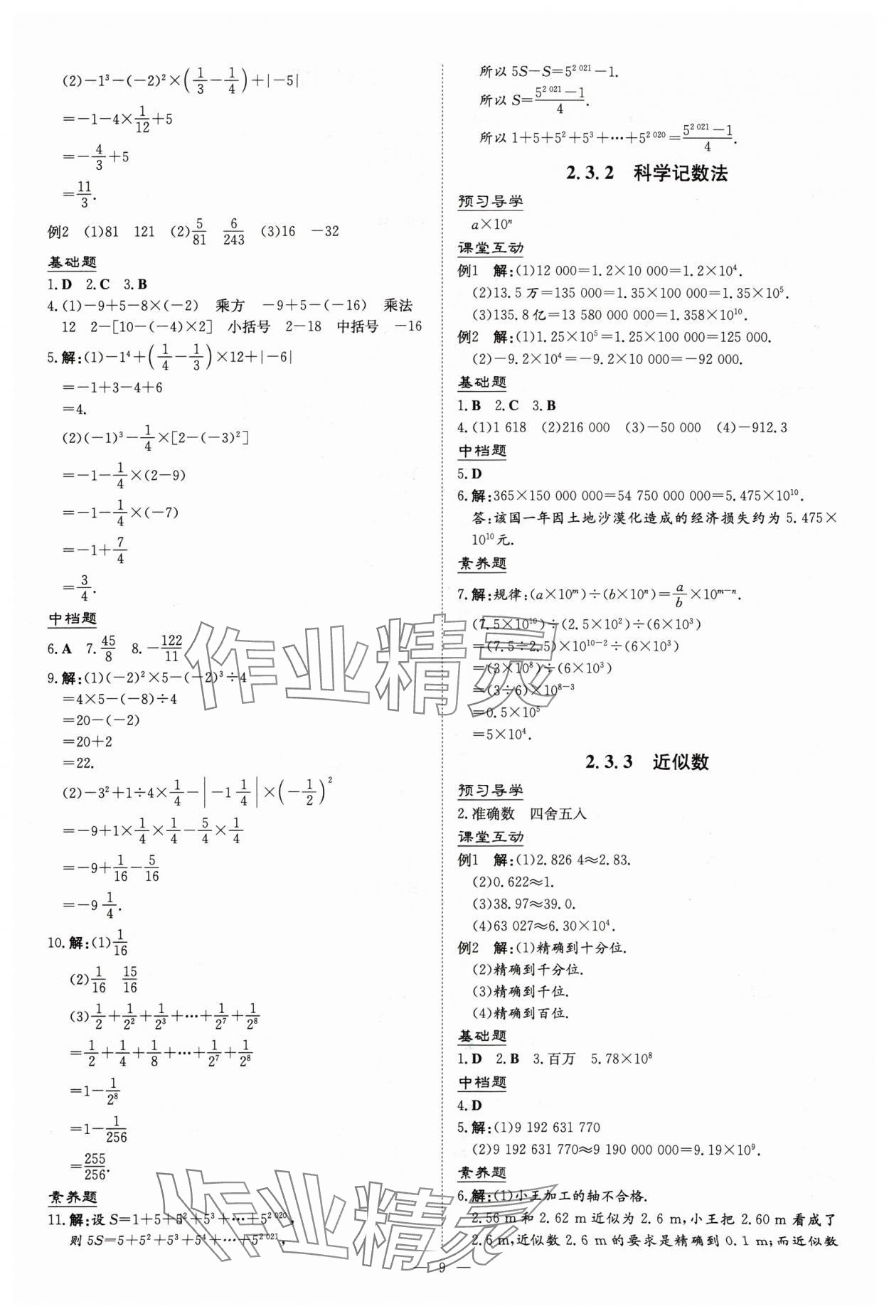 2024年導與練七年級數(shù)學上冊人教版貴州專版 第9頁