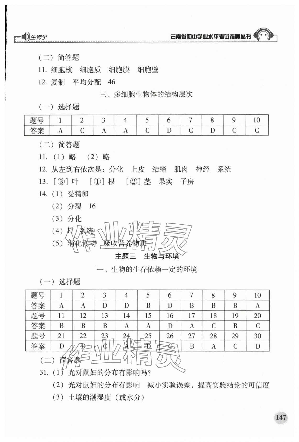 2024年云南省初中學業(yè)水平考試指導叢書生物中考 第3頁