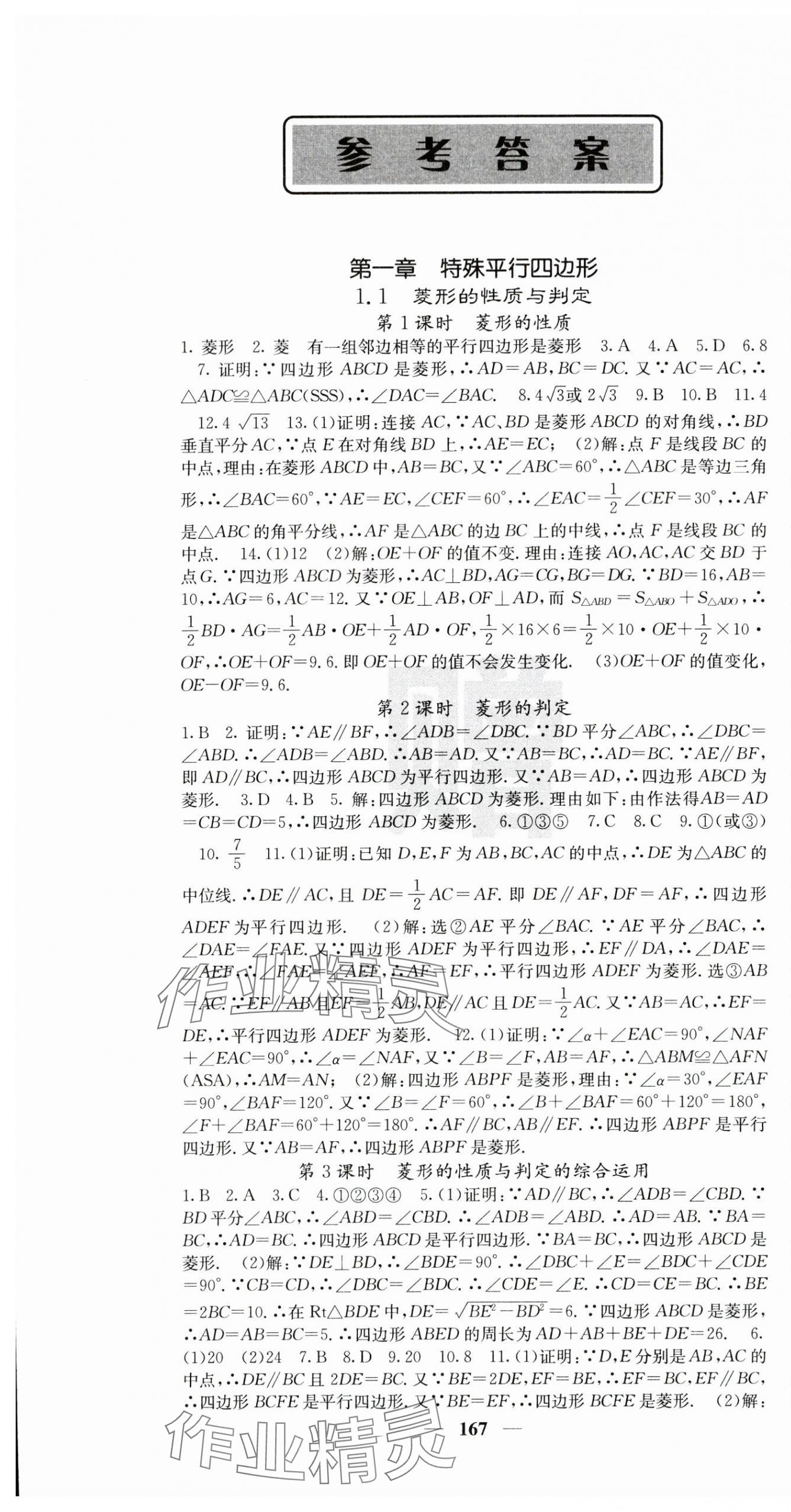 2024年課堂點睛九年級數學上冊北師大版寧夏專版 第1頁