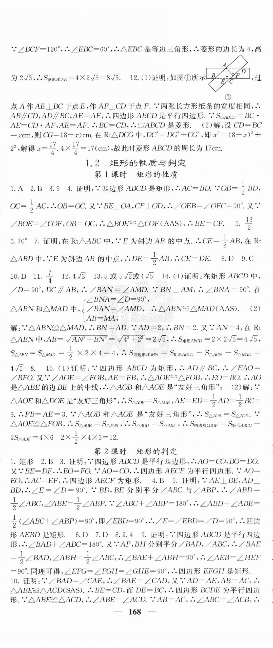 2024年課堂點(diǎn)睛九年級(jí)數(shù)學(xué)上冊(cè)北師大版寧夏專版 第2頁