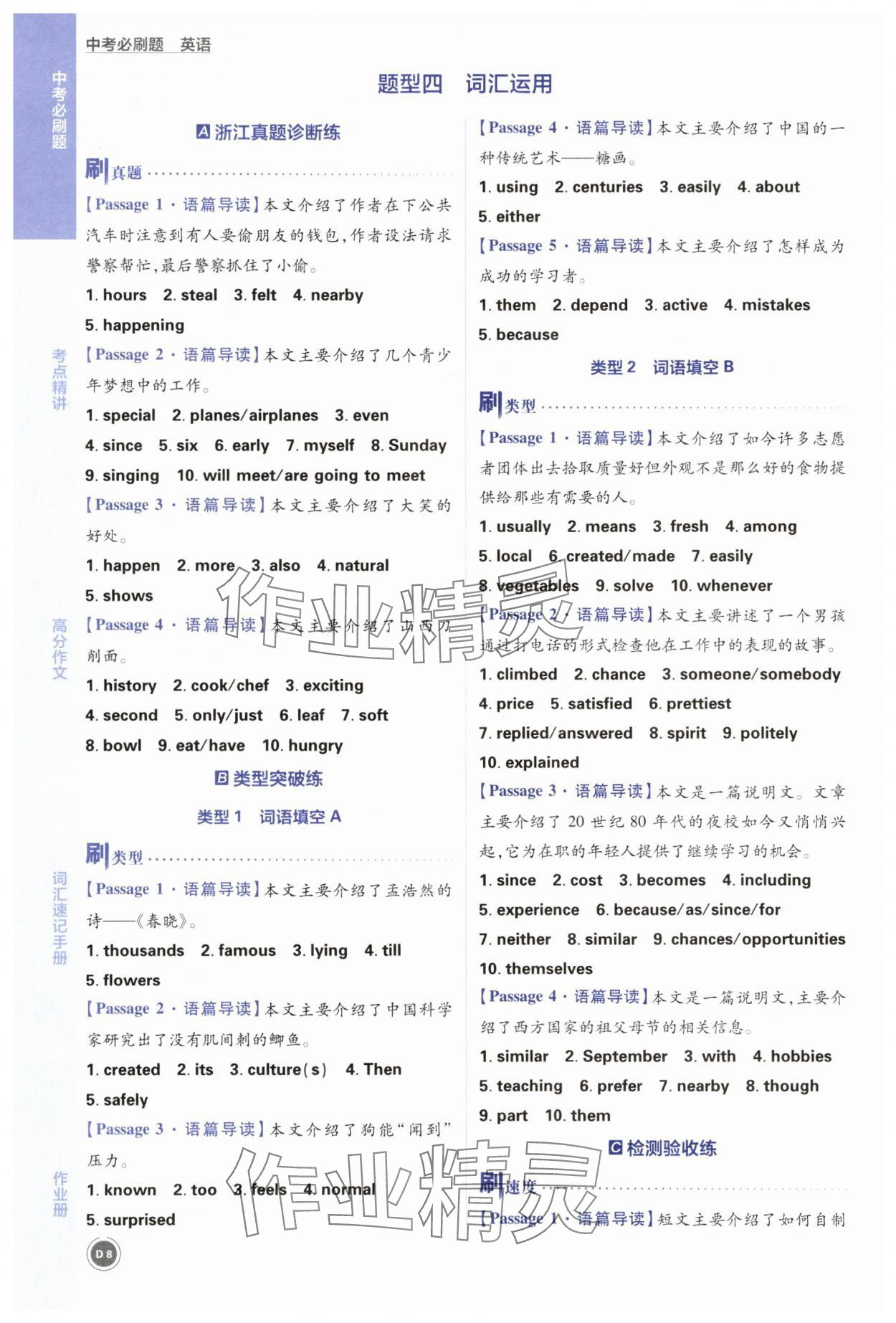 2025年中考必刷題英語(yǔ)浙江專版 第8頁(yè)