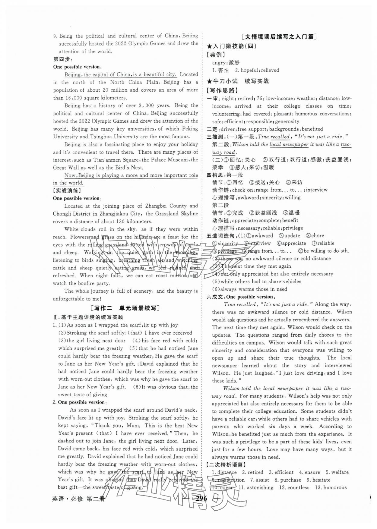 2024年高中同步創(chuàng)新課堂優(yōu)化方案高中英語必修第二冊人教版 參考答案第13頁