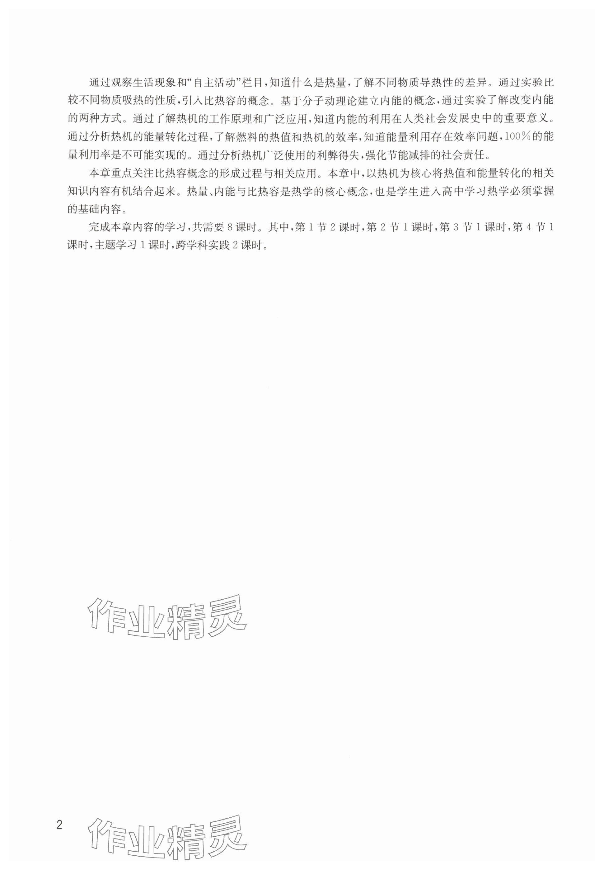 2025年教材课本九年级物理上册沪教版五四制 参考答案第2页