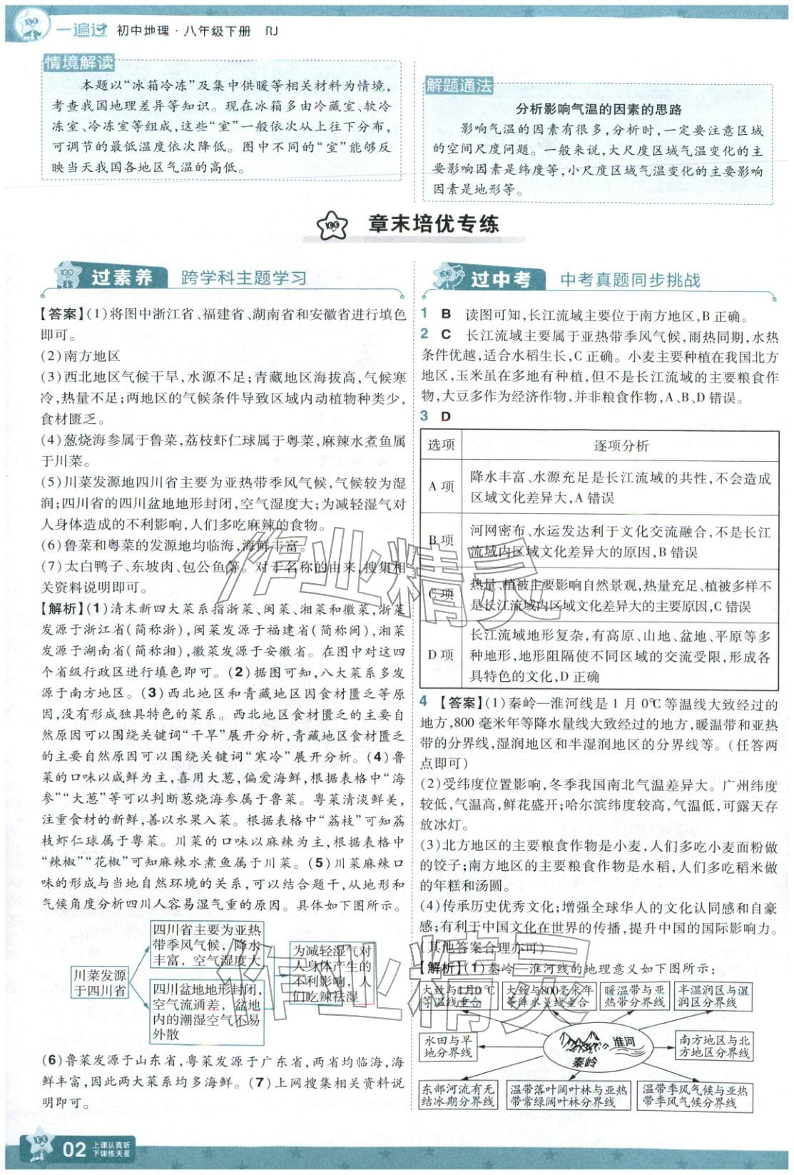 2026年一遍过八年级地理下册人教版 参考答案第2页