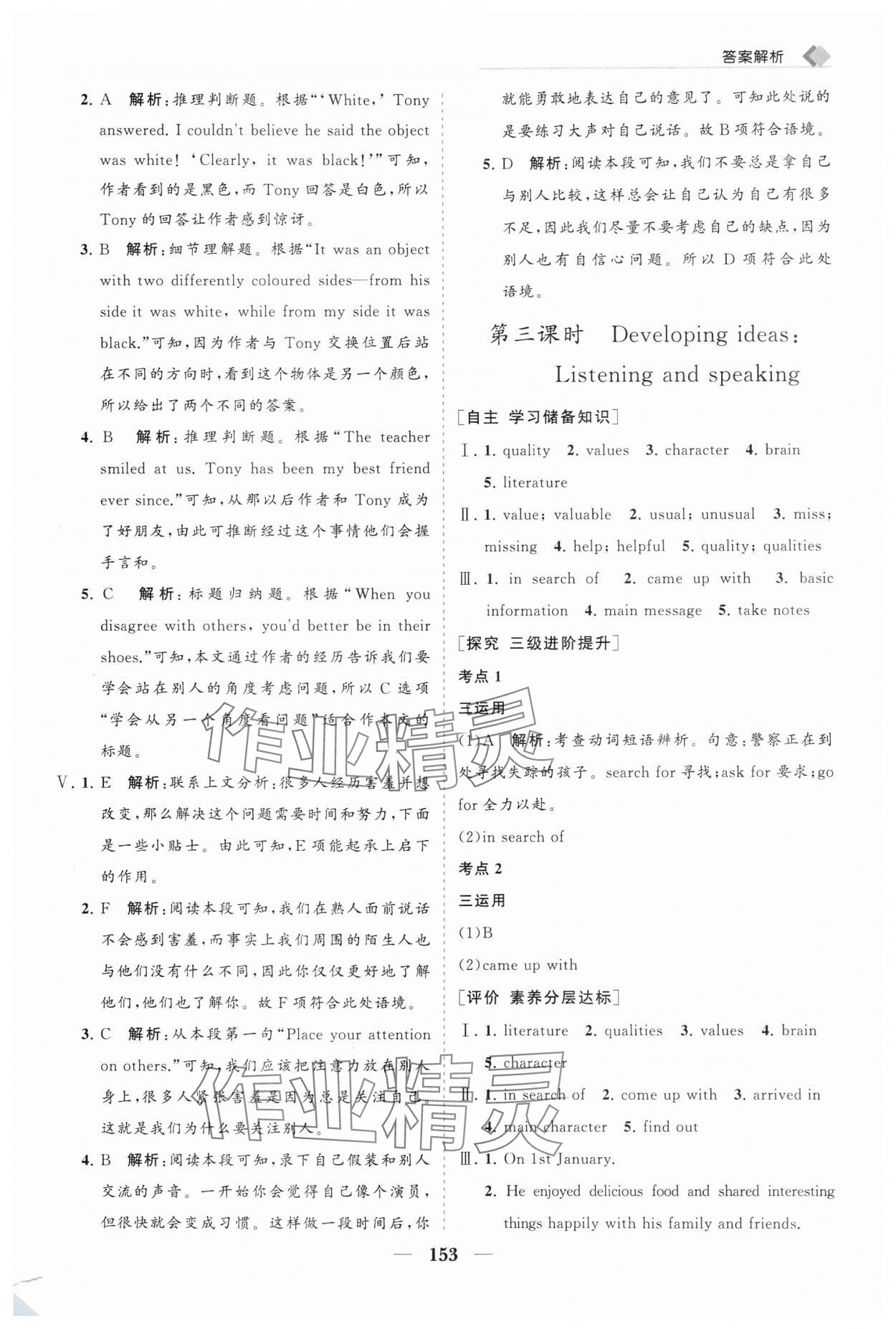 2025年新課程同步練習冊八年級英語上冊外研版 第5頁