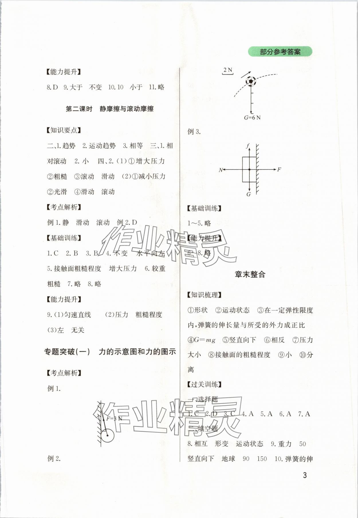 2024年新课程实践与探究丛书八年级物理下册教科版 第3页