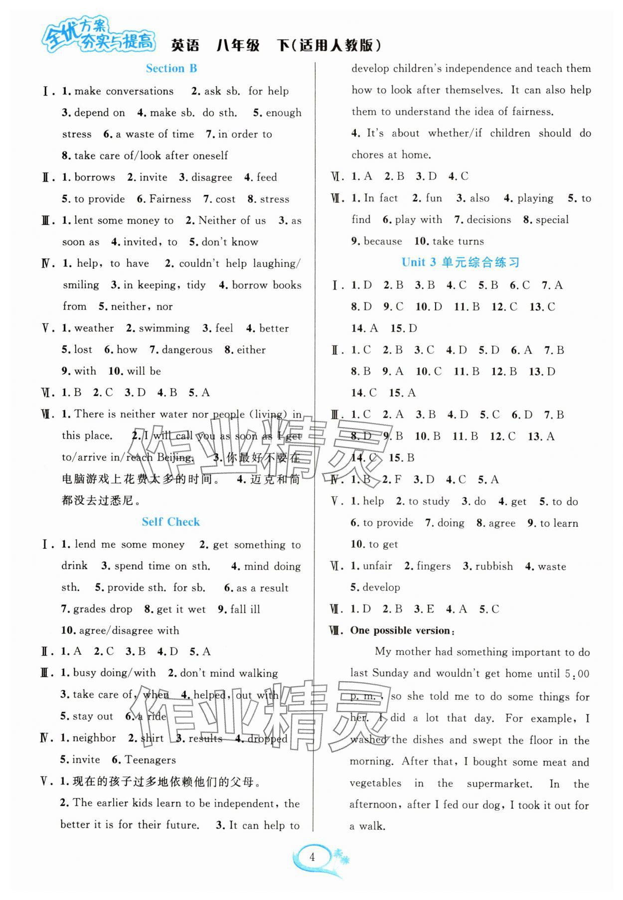 2025年全優(yōu)方案夯實與提高八年級英語下冊人教版 參考答案第4頁