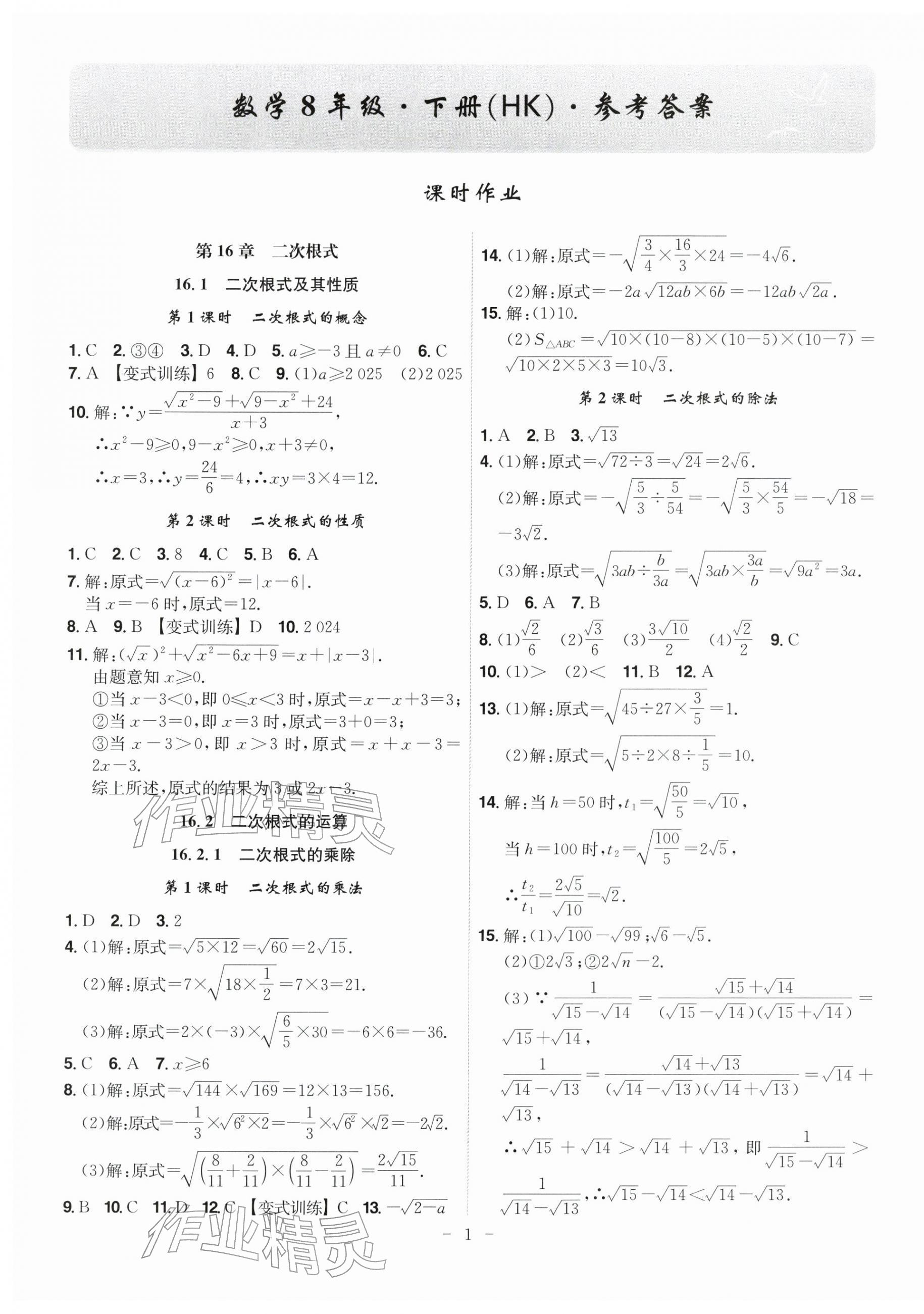 2026年课时A计划八年级数学下册沪科版&nbsp;第1页
