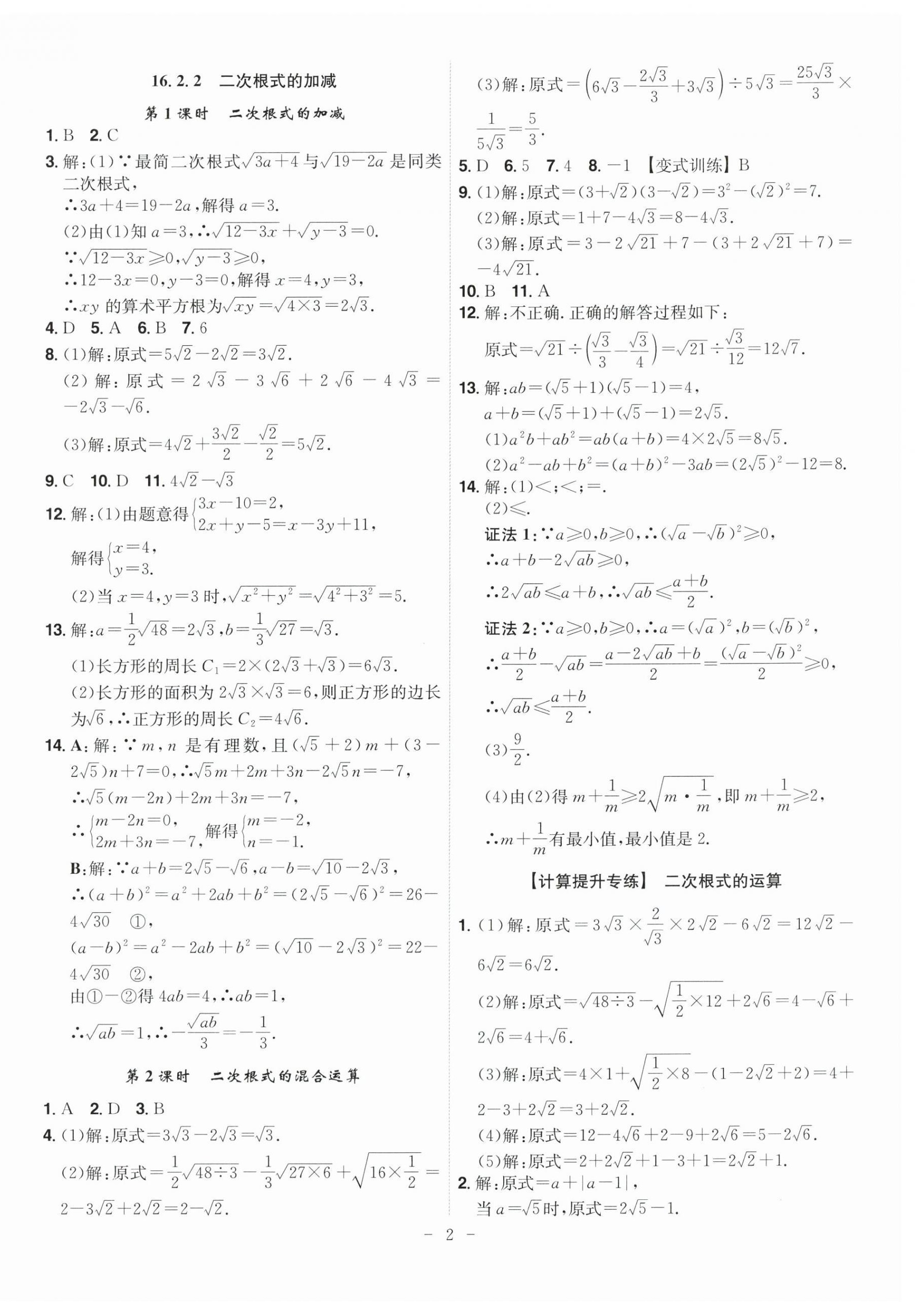 2026年课时A计划八年级数学下册沪科版&nbsp;第2页