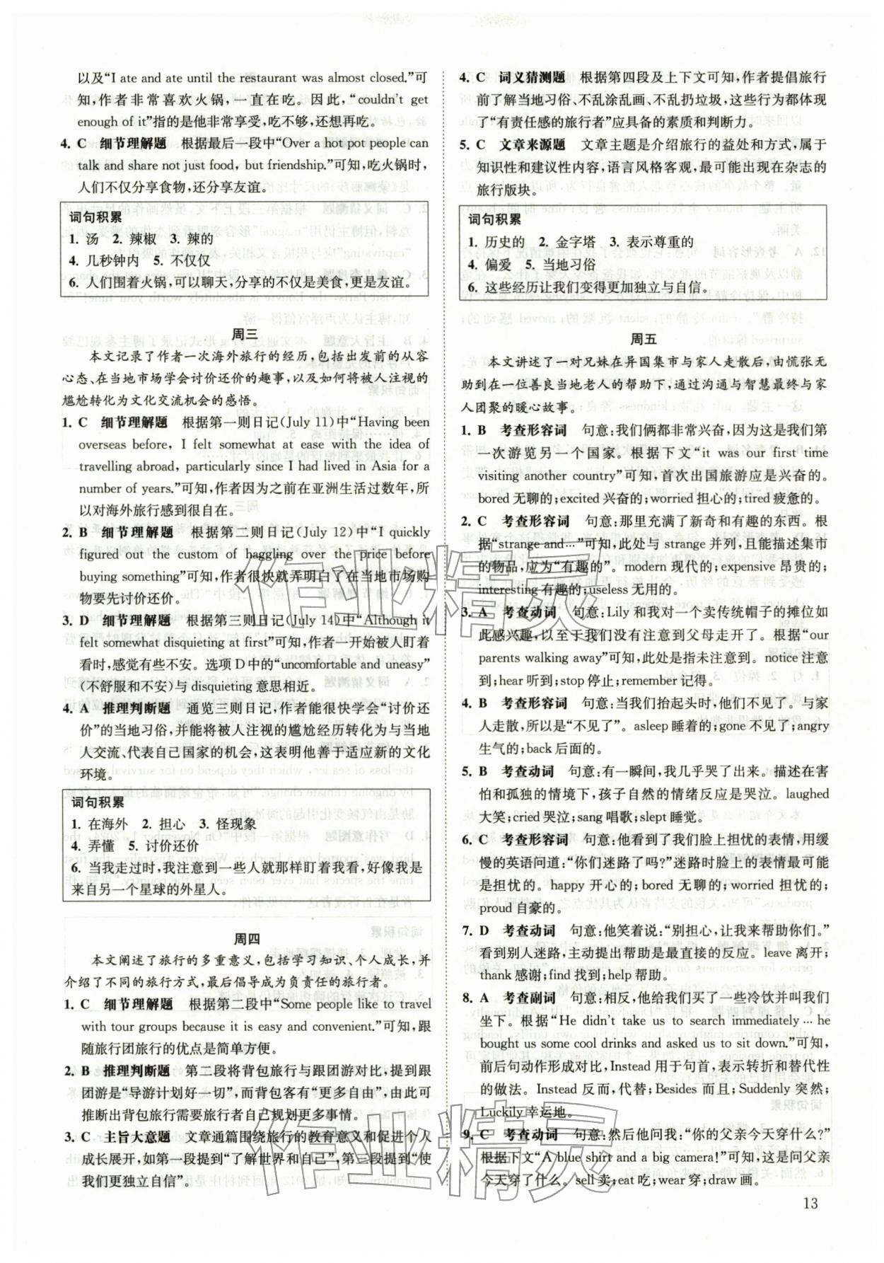 2026年一阅优品尖子生培优教程八年级英语下册人教版&nbsp;第13页