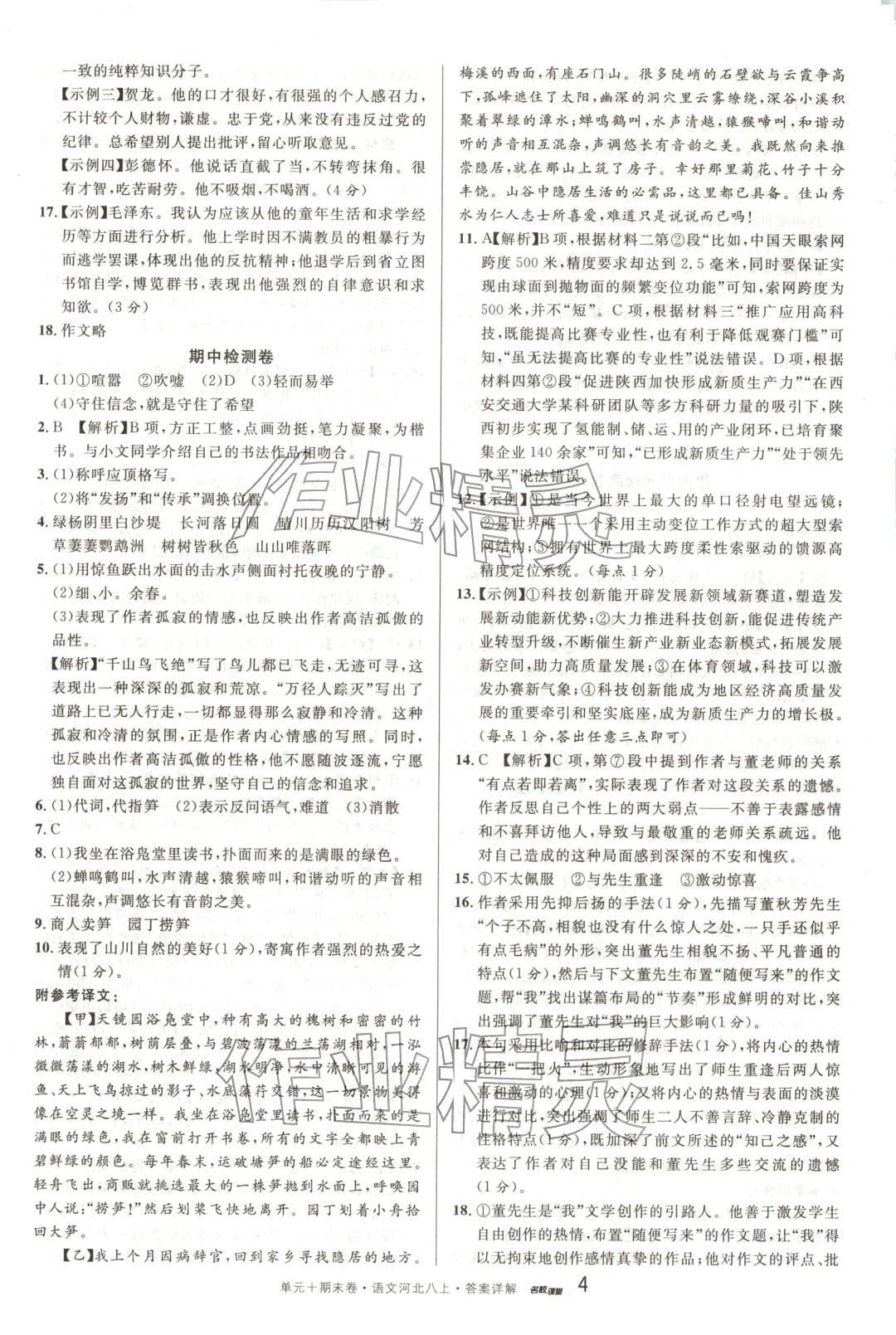 2025年名校真题卷八年级语文上册人教版河北专版 第4页