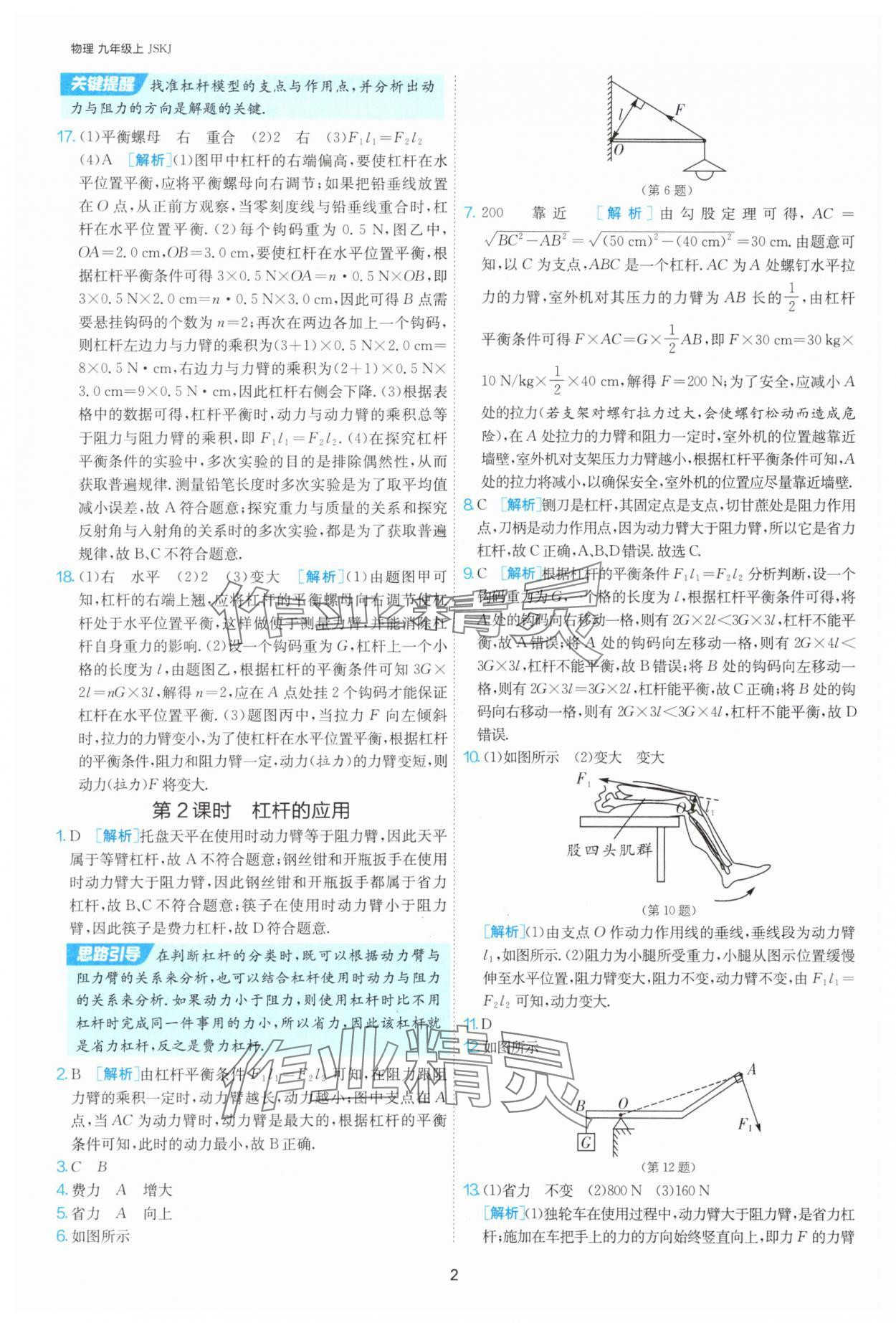 2025年课时训练九年级物理上册苏科版江苏人民出版社 第2页