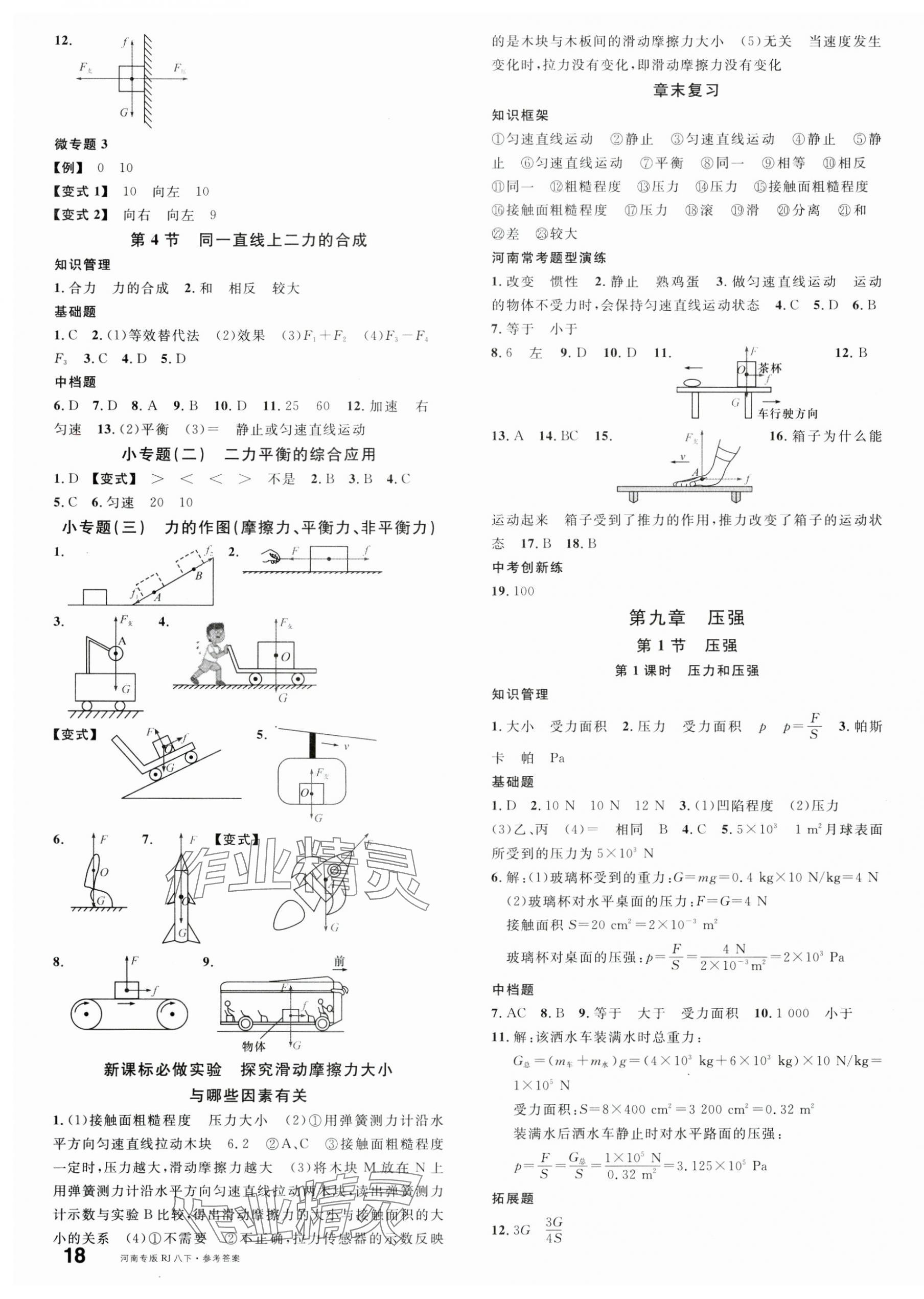 2025年名校課堂八年級物理下冊人教版2河南專版 第3頁