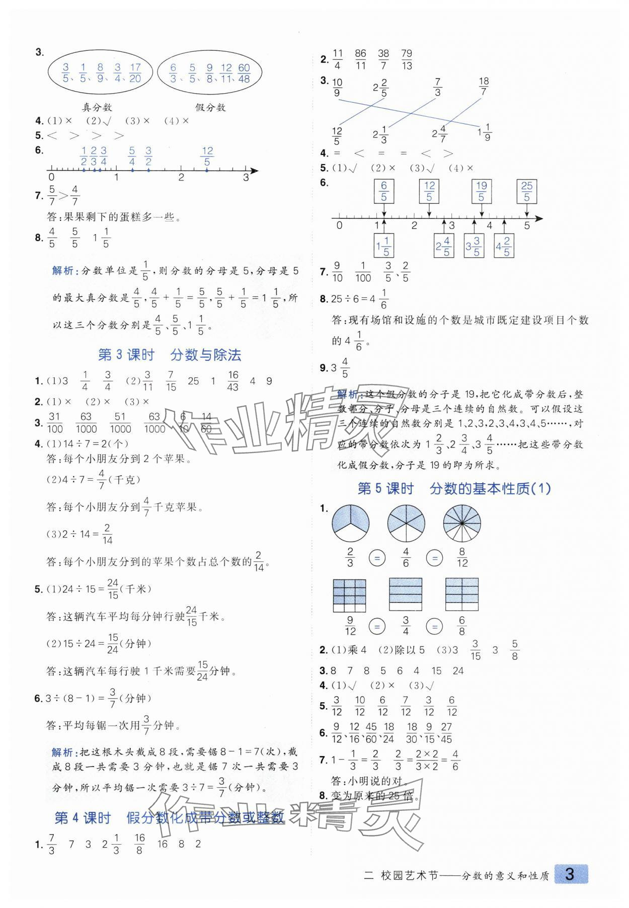 2025年練出好成績五年級(jí)數(shù)學(xué)下冊青島版 參考答案第2頁