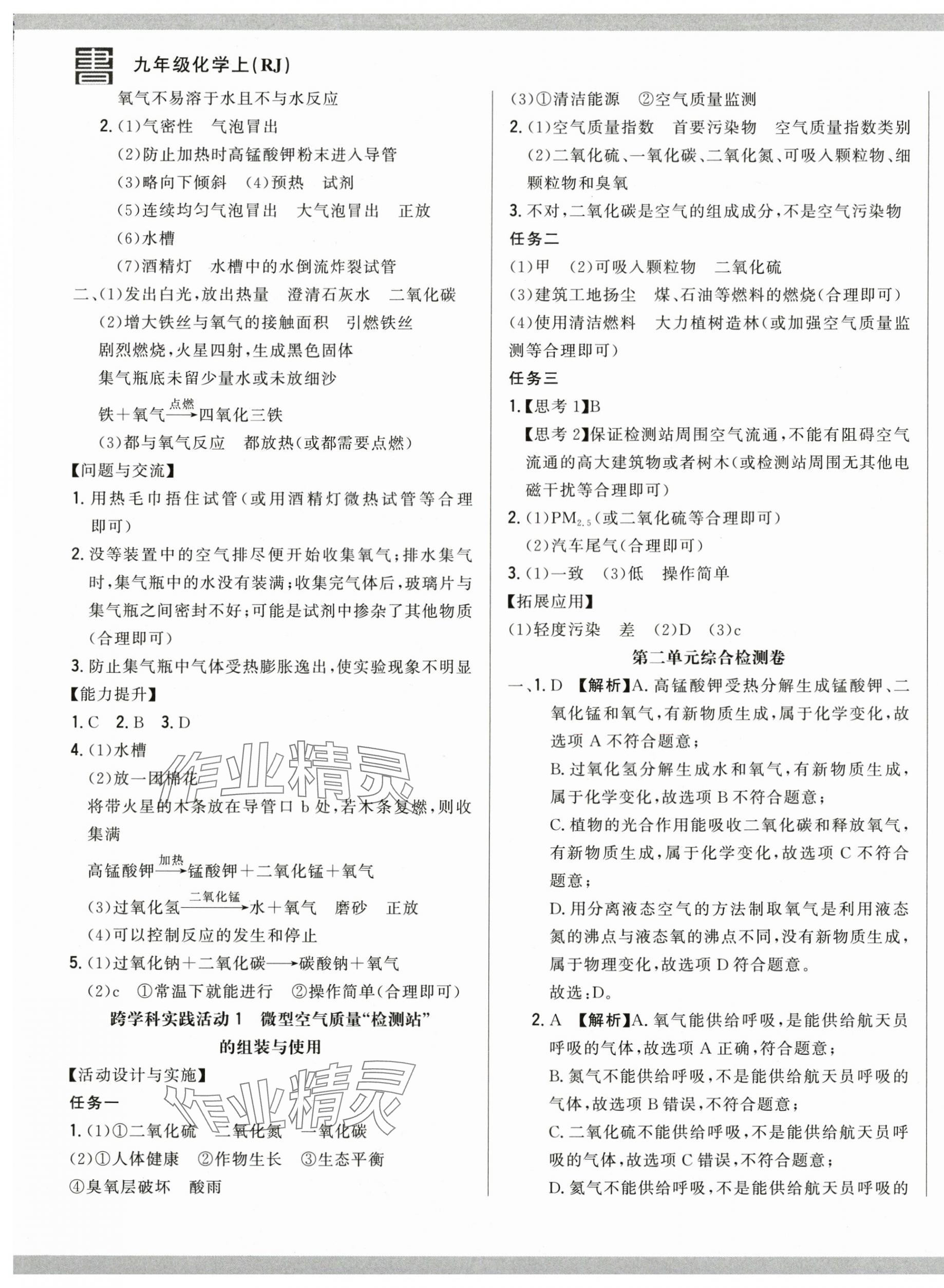 2024年名校調(diào)研跟蹤測(cè)試卷九年級(jí)化學(xué)上冊(cè)人教版 第21頁(yè)