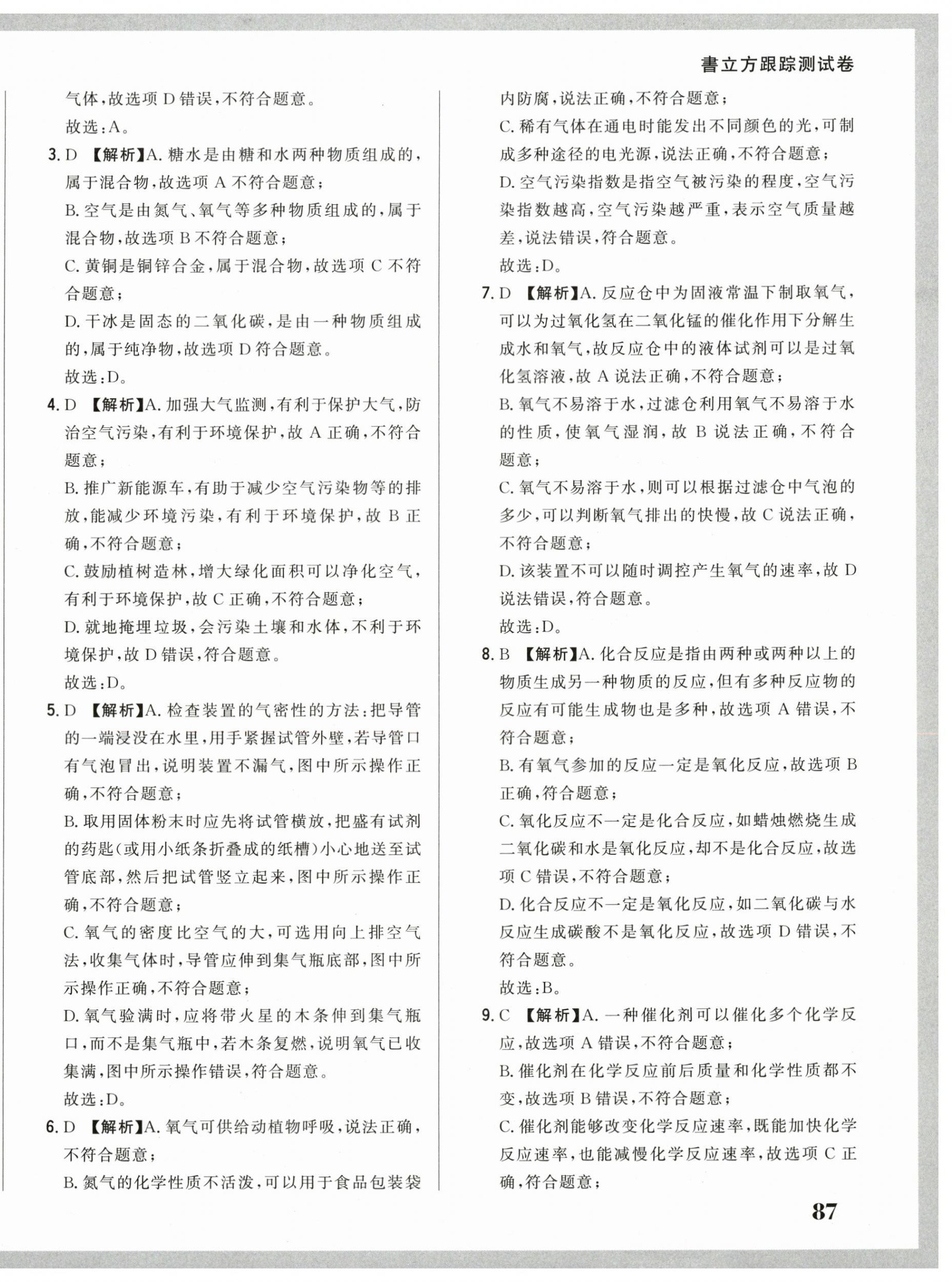 2024年名校調(diào)研跟蹤測(cè)試卷九年級(jí)化學(xué)上冊(cè)人教版 第22頁(yè)