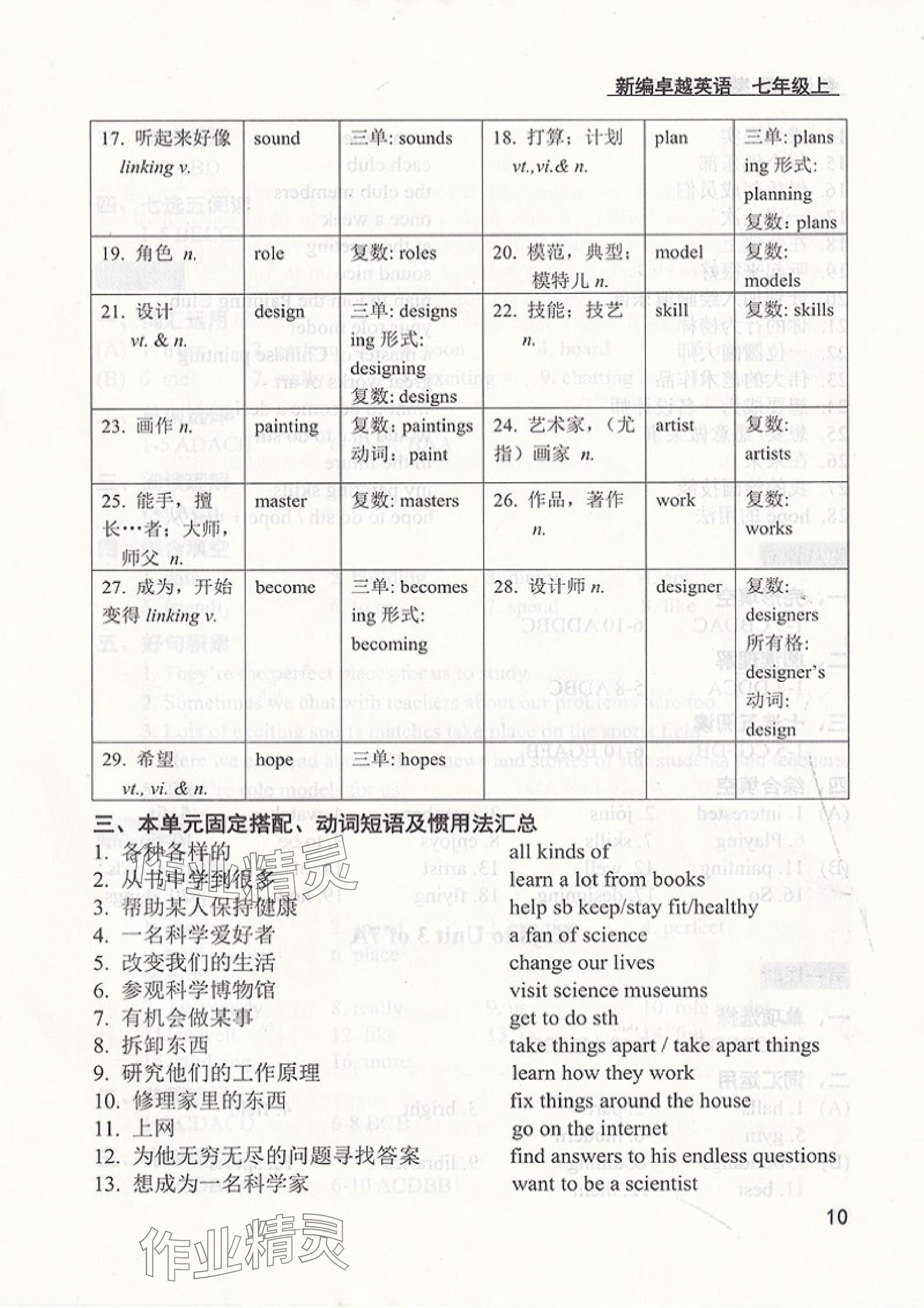 2025年卓越英语七年级上册译林版 参考答案第10页